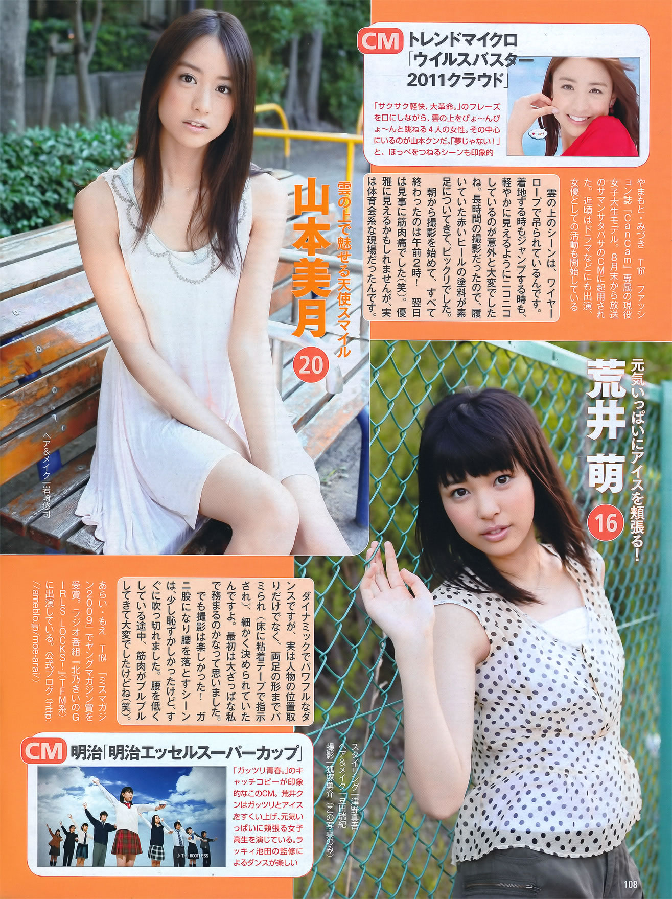 [FRIDAY]高清写真图2011.08.19 #26 井上和香 梅宫万纱子 AKB48 佐山彩香 西田麻衣 村上友梨 日向泉 丸高爱実 大岛优子