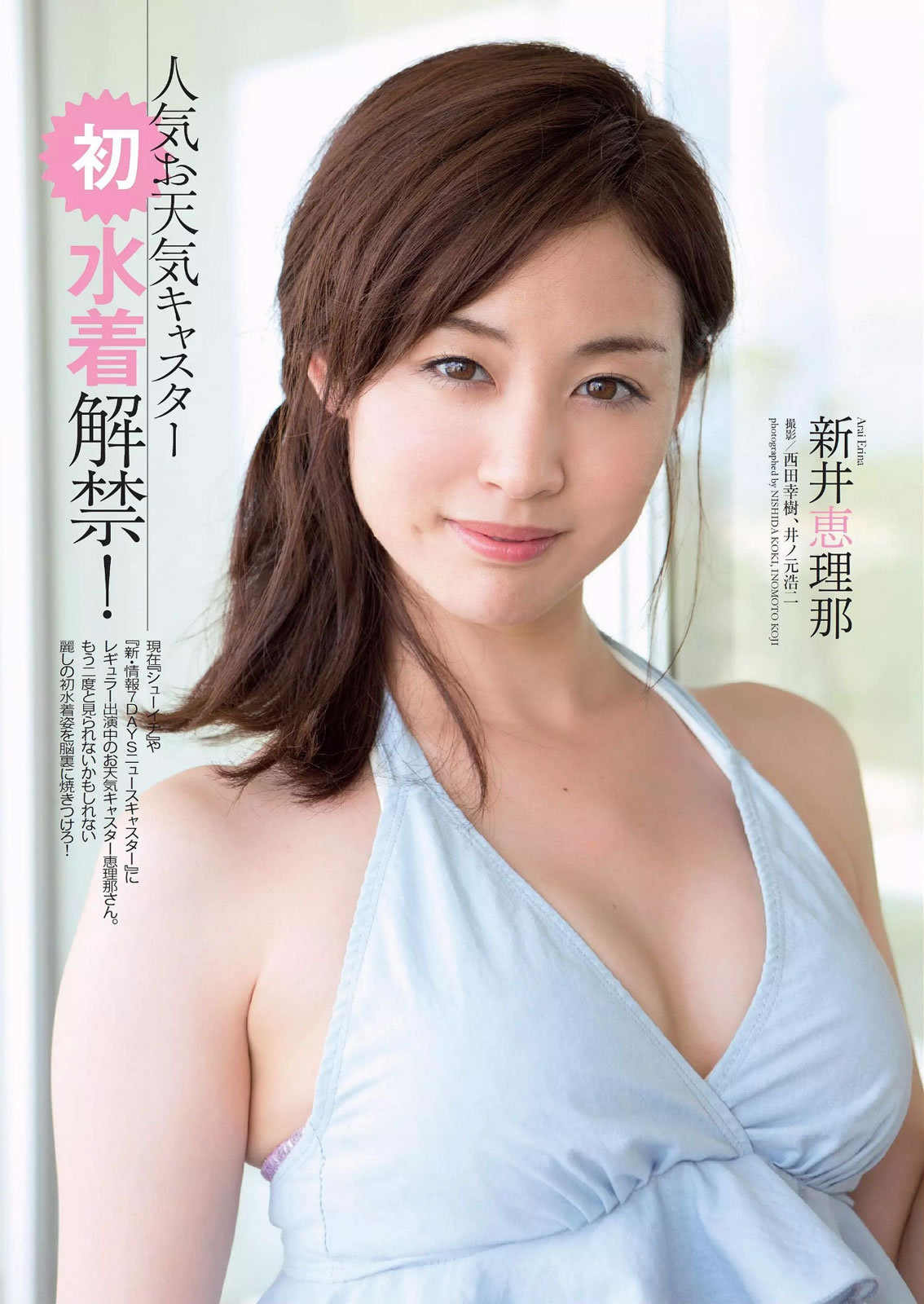 [Weekly Playboy]高清写真图2014 No.44 小嶋瑠璃子 佐野ひなこ 栗山千明 奥仲麻琴 新井恵理那 佐々木心音 叶加瀬マイ 苍井そら 冬月かえで