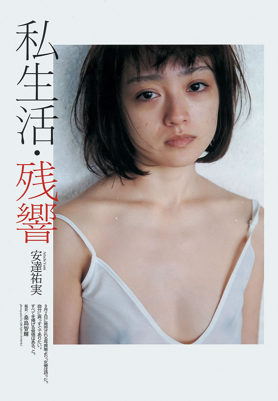 [Weekly Playboy]高清写真图2013.09.07 No.37 志田友美 莲佛美沙子 松川佑依子 伊东红 柴田阿弥