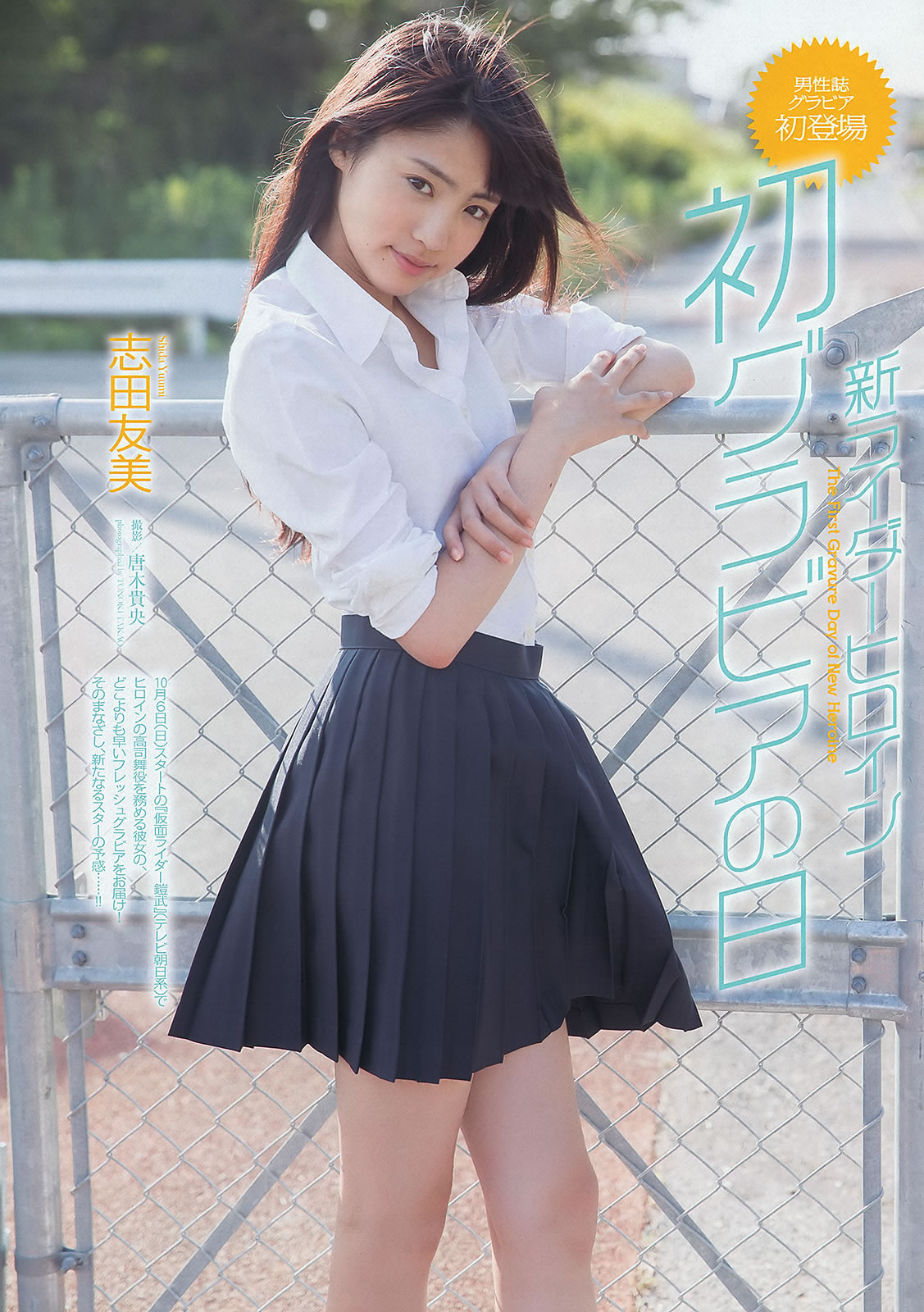 [Weekly Playboy]高清写真图2013.09.07 No.37 志田友美 莲佛美沙子 松川佑依子 伊东红 柴田阿弥