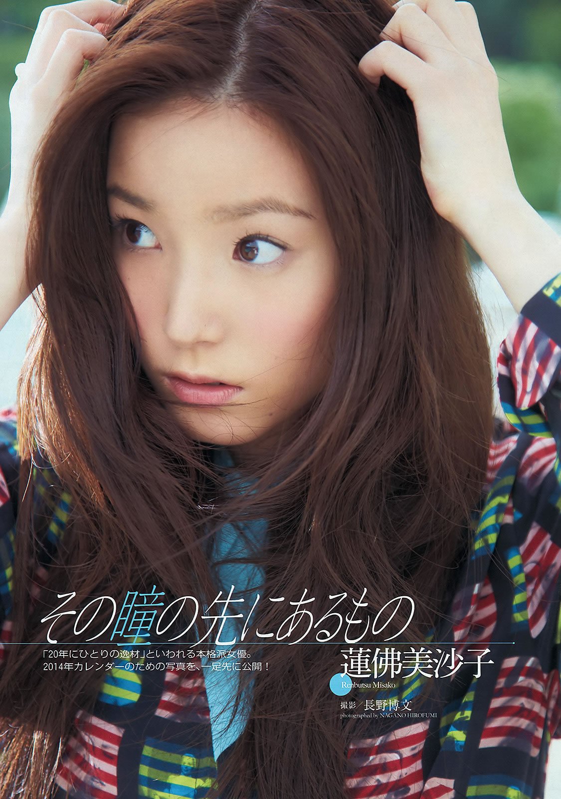 [Weekly Playboy]高清写真图2013.09.07 No.37 志田友美 莲佛美沙子 松川佑依子 伊东红 柴田阿弥
