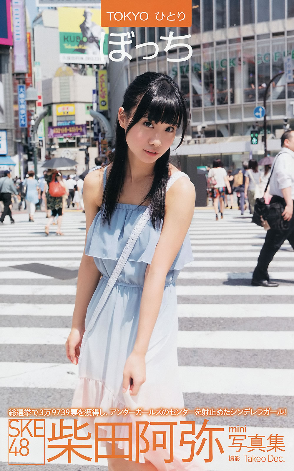 [Weekly Playboy]高清写真图2013.09.07 No.37 志田友美 莲佛美沙子 松川佑依子 伊东红 柴田阿弥