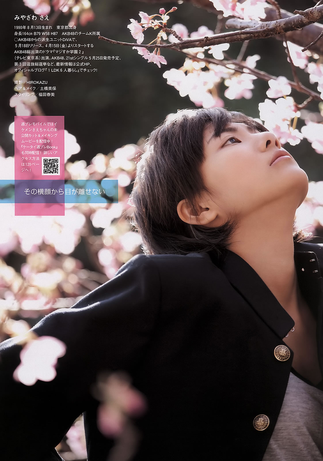 [Weekly Playboy]高清写真图2011 No.17 绫瀬はるか 宫沢佐江 新川优爱 爱衣