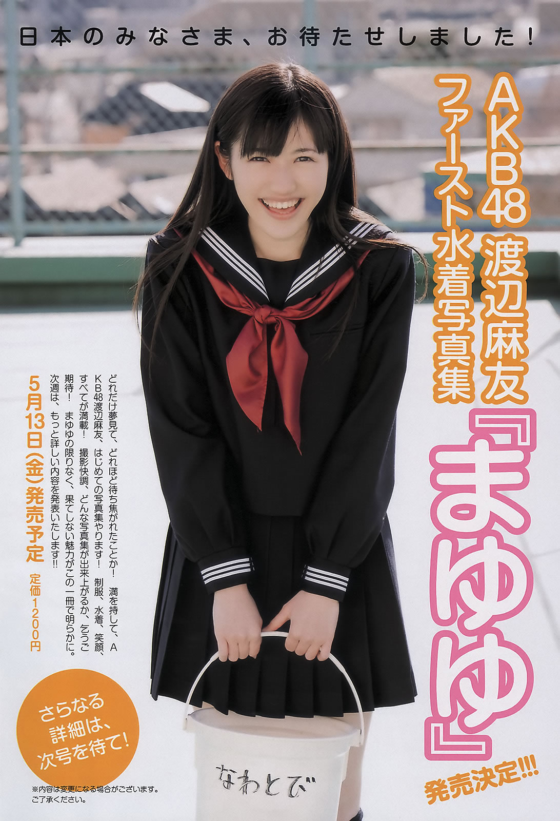 [Weekly Playboy]高清写真图2011 No.17 绫瀬はるか 宫沢佐江 新川优爱 爱衣