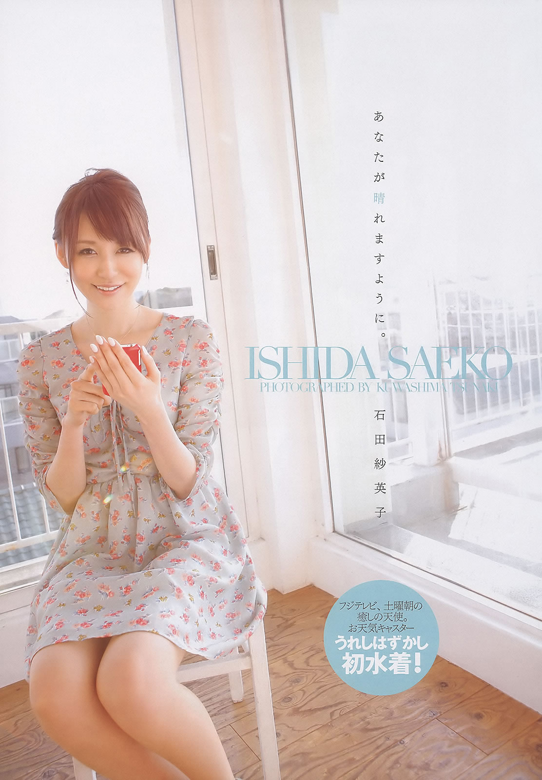 [Weekly Playboy]高清写真图2011 No.17 绫瀬はるか 宫沢佐江 新川优爱 爱衣
