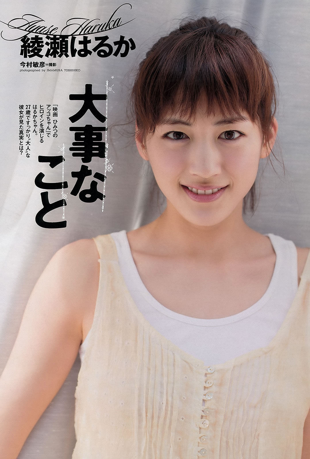 [Weekly Playboy]高清写真图2012 No.37 绫瀬はるか 吉木りさ 大野いと 相楽树 织田まな