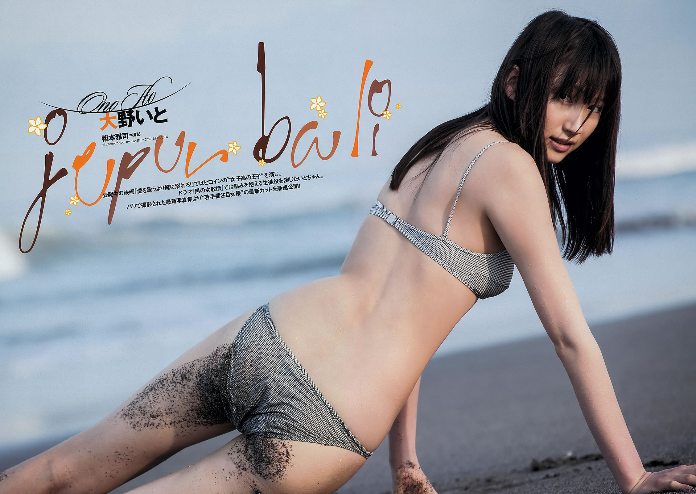 [Weekly Playboy]高清写真图2012 No.37 绫瀬はるか 吉木りさ 大野いと 相楽树 织田まな