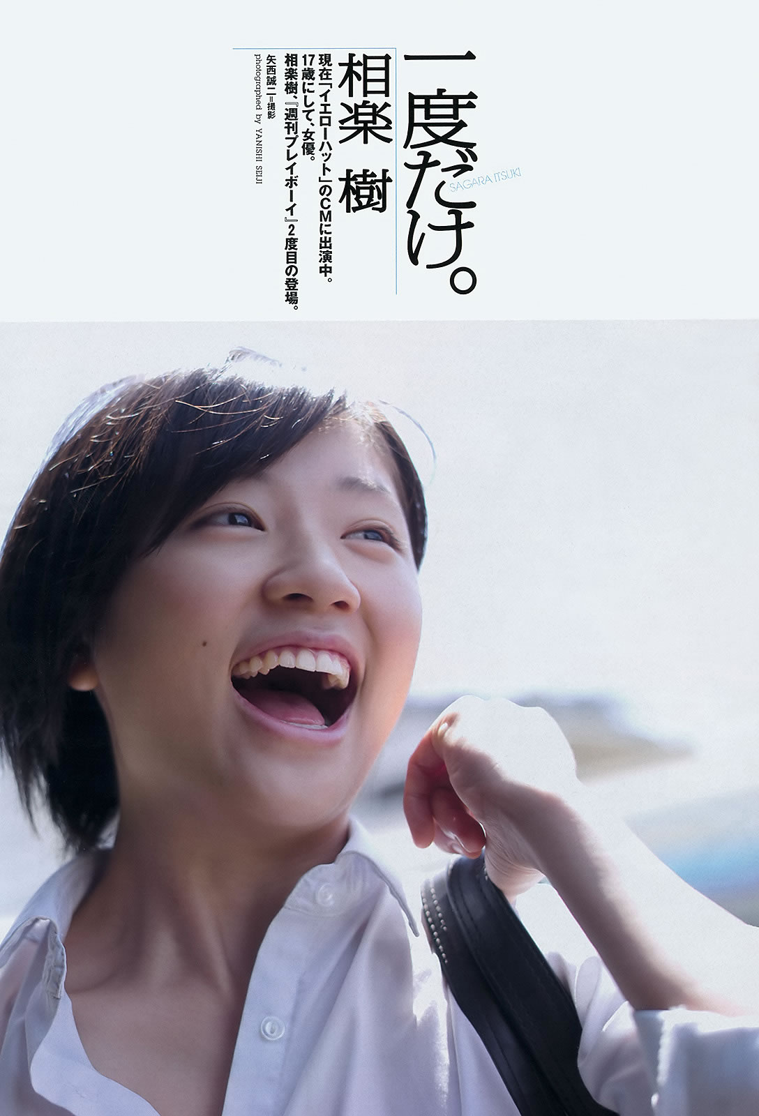 [Weekly Playboy]高清写真图2012 No.37 绫瀬はるか 吉木りさ 大野いと 相楽树 织田まな