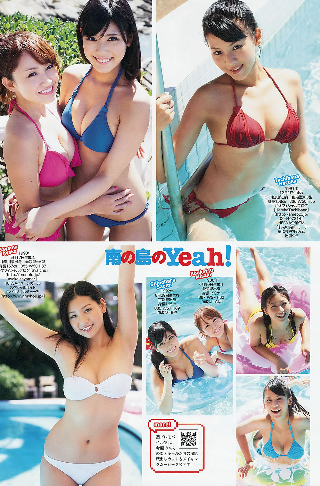 [Weekly Playboy]高清写真图2012 No.37 绫瀬はるか 吉木りさ 大野いと 相楽树 织田まな