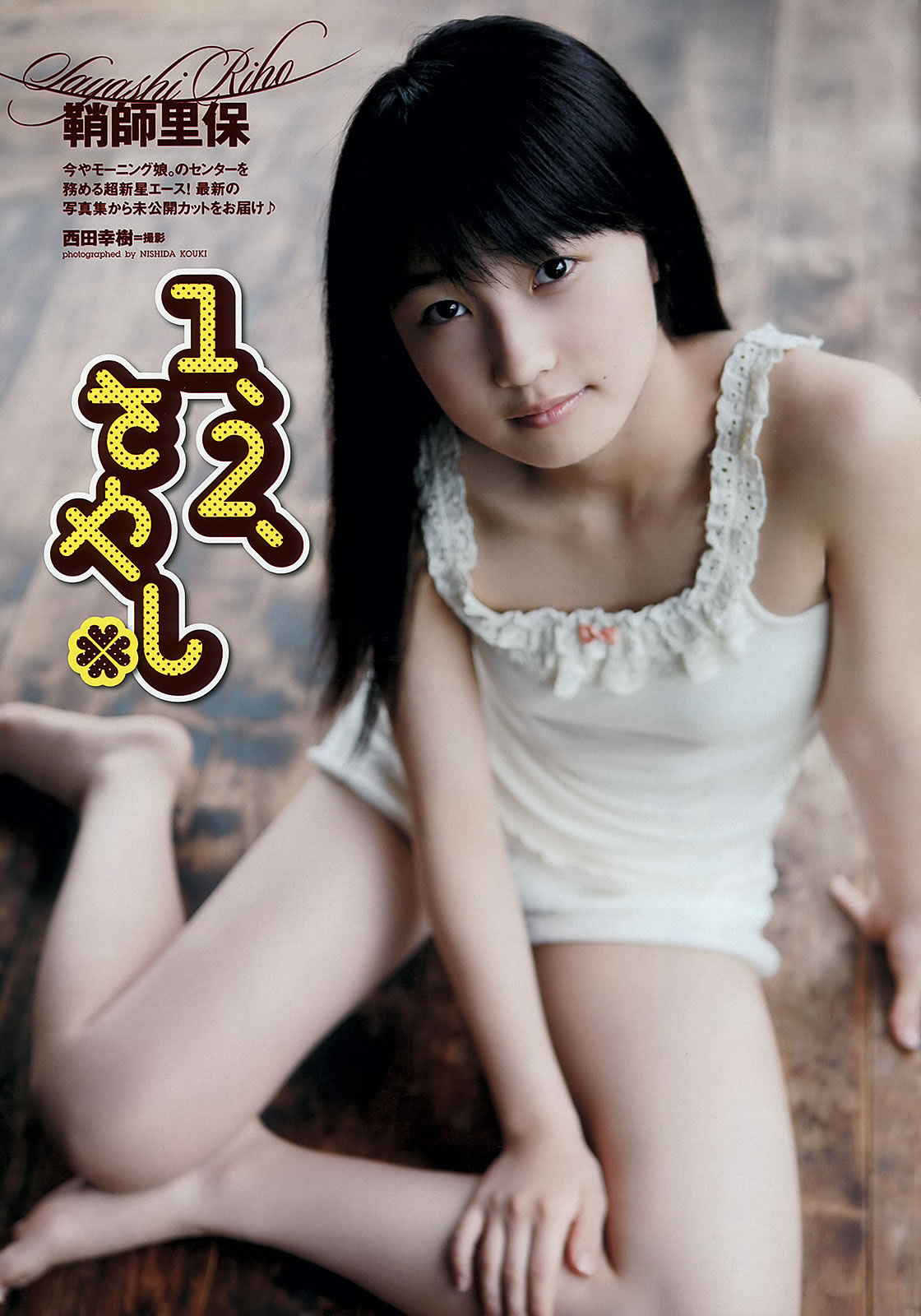 [Weekly Playboy]高清写真图2012 No.37 绫瀬はるか 吉木りさ 大野いと 相楽树 织田まな