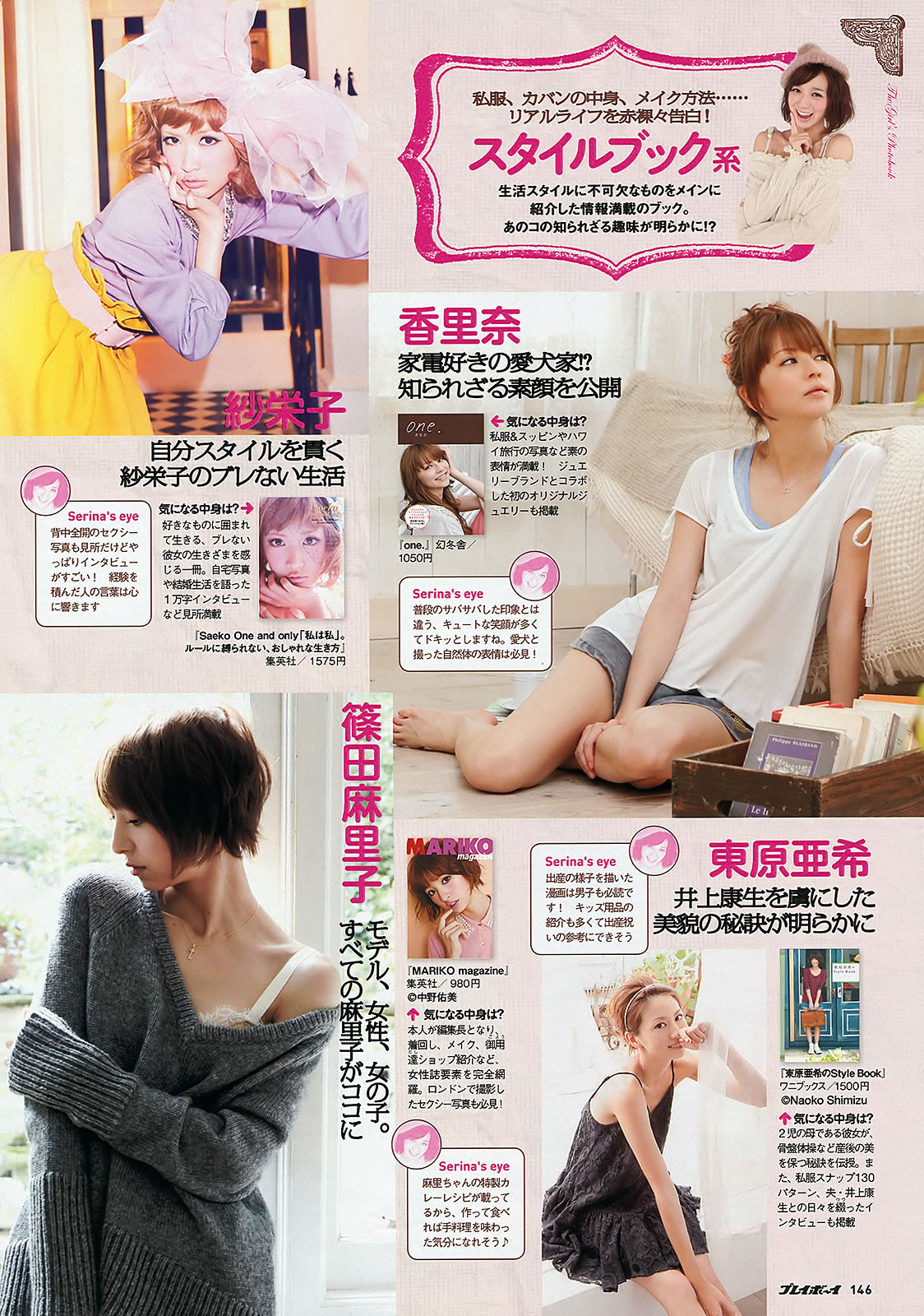 [Weekly Playboy]高清写真图2012 No.05 前田敦子 和田絵莉 寺田ちひろ 川村ゆきえ 指原莉乃 由爱可奈