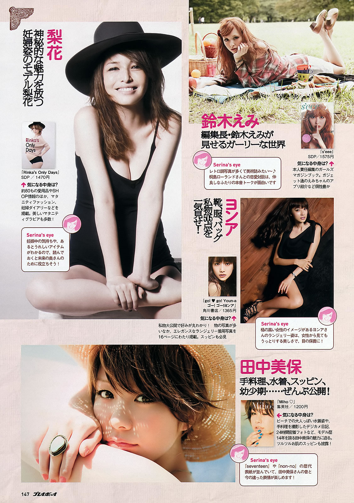 [Weekly Playboy]高清写真图2012 No.05 前田敦子 和田絵莉 寺田ちひろ 川村ゆきえ 指原莉乃 由爱可奈
