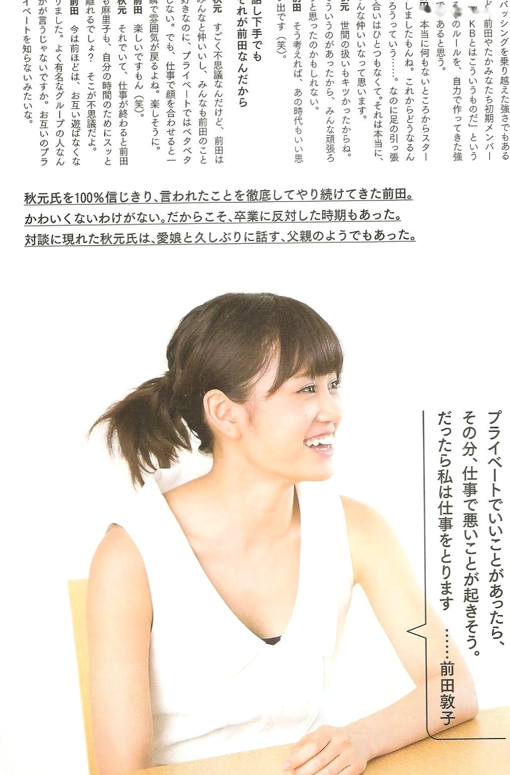 Gallery - 前田敦子 PB写真集《Memorial》清纯少女居家私房照记录日本气质清新治愈系私房照 前田敦子女神私房照_秀色女神 - image 1