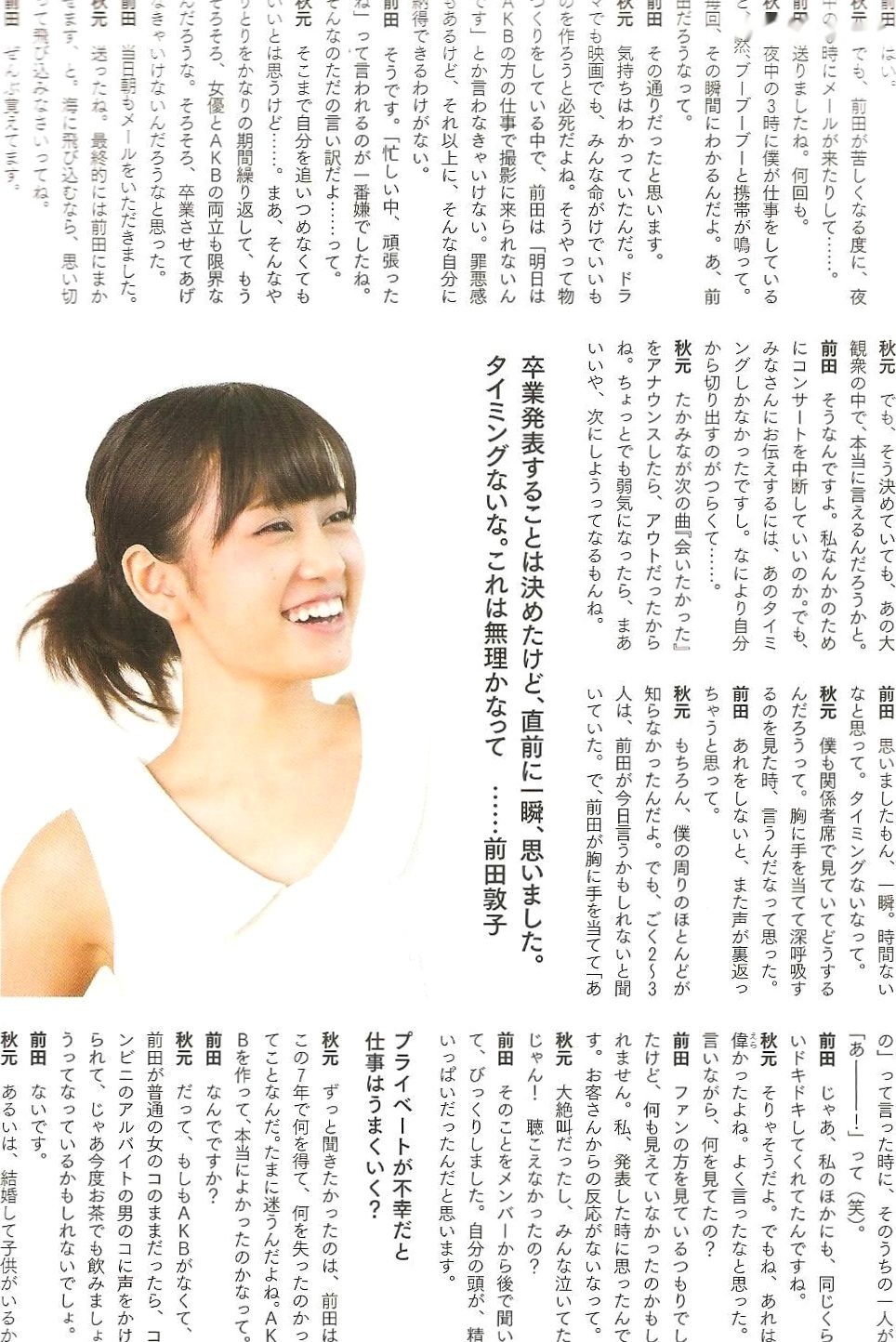 Gallery - 前田敦子 PB写真集《Memorial》清纯少女居家私房照记录日本气质清新治愈系私房照 前田敦子女神私房照_秀色女神 - image 2