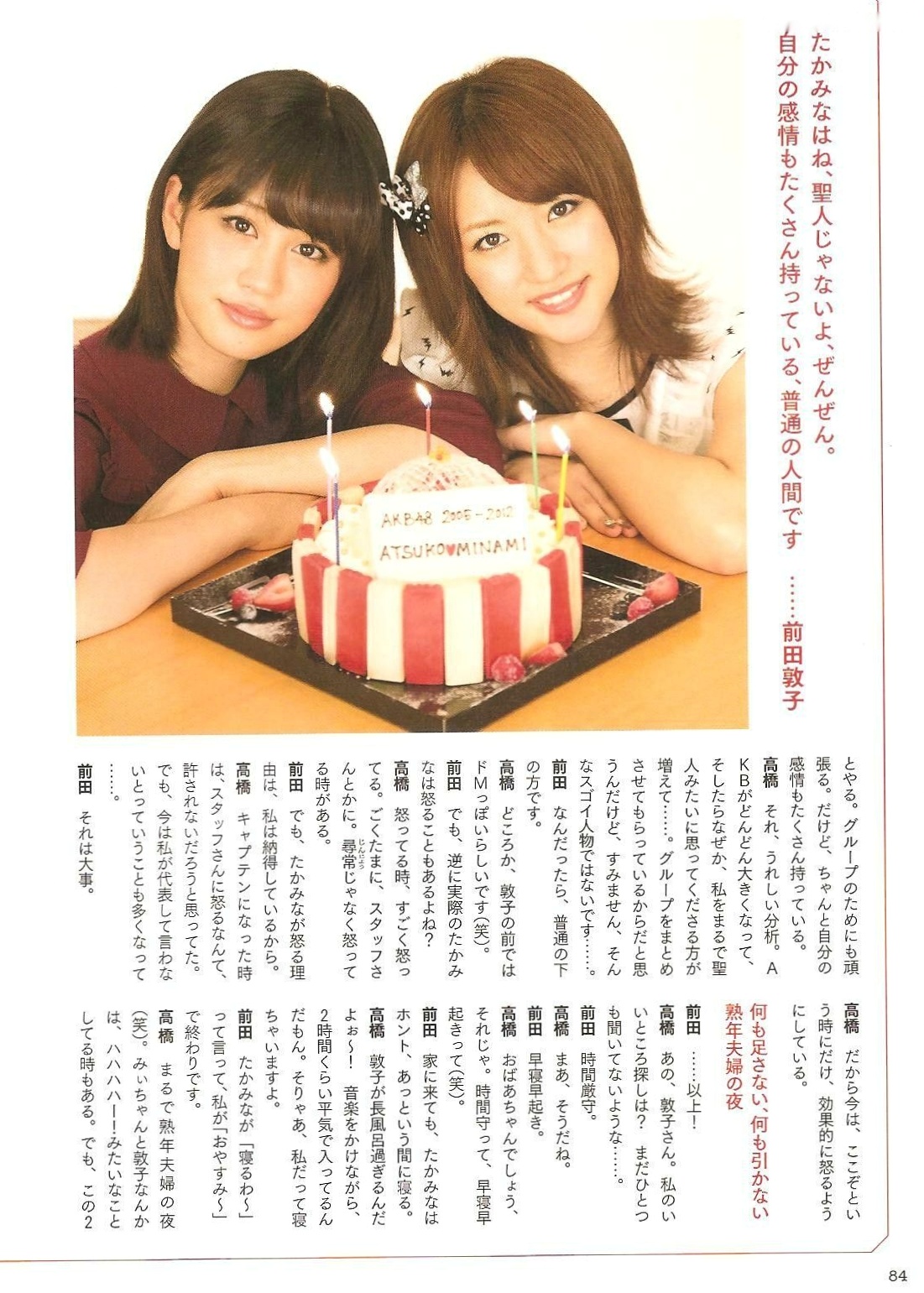 Gallery - 前田敦子 PB写真集《Memorial》清纯少女居家私房照记录日本气质清新治愈系私房照 前田敦子女神私房照_秀色女神 - image 4