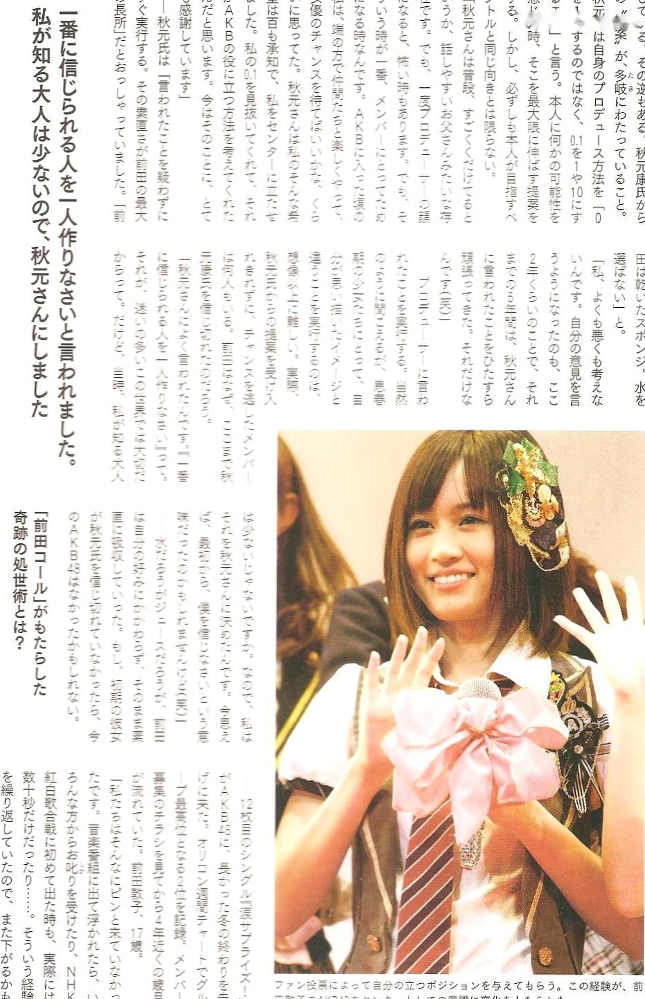 Gallery - 前田敦子 PB写真集《Memorial》清纯少女居家私房照记录日本气质清新治愈系私房照 前田敦子女神私房照_秀色女神 - image 65