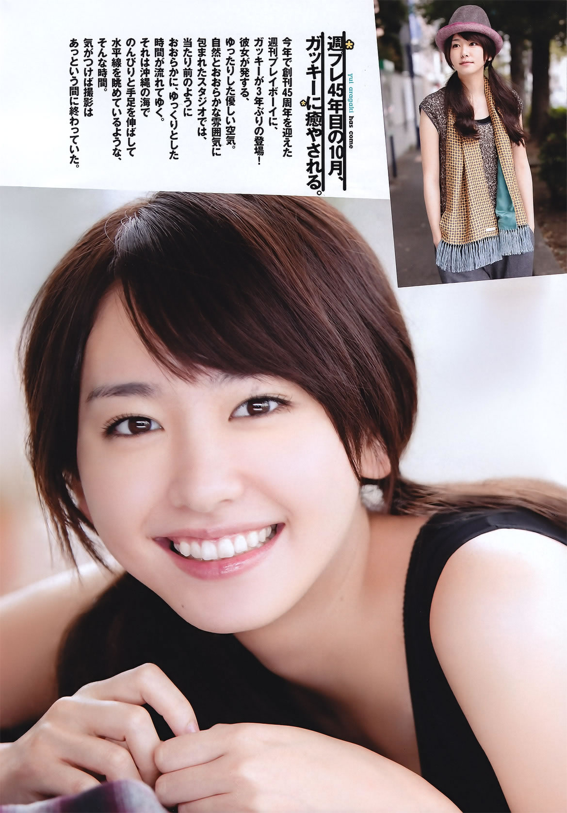 [Weekly Playboy]高清写真图2011 No.44 新垣结衣 山本彩 筱田麻里子 荣仓奈々 黒泽ゆりか 仲村みう