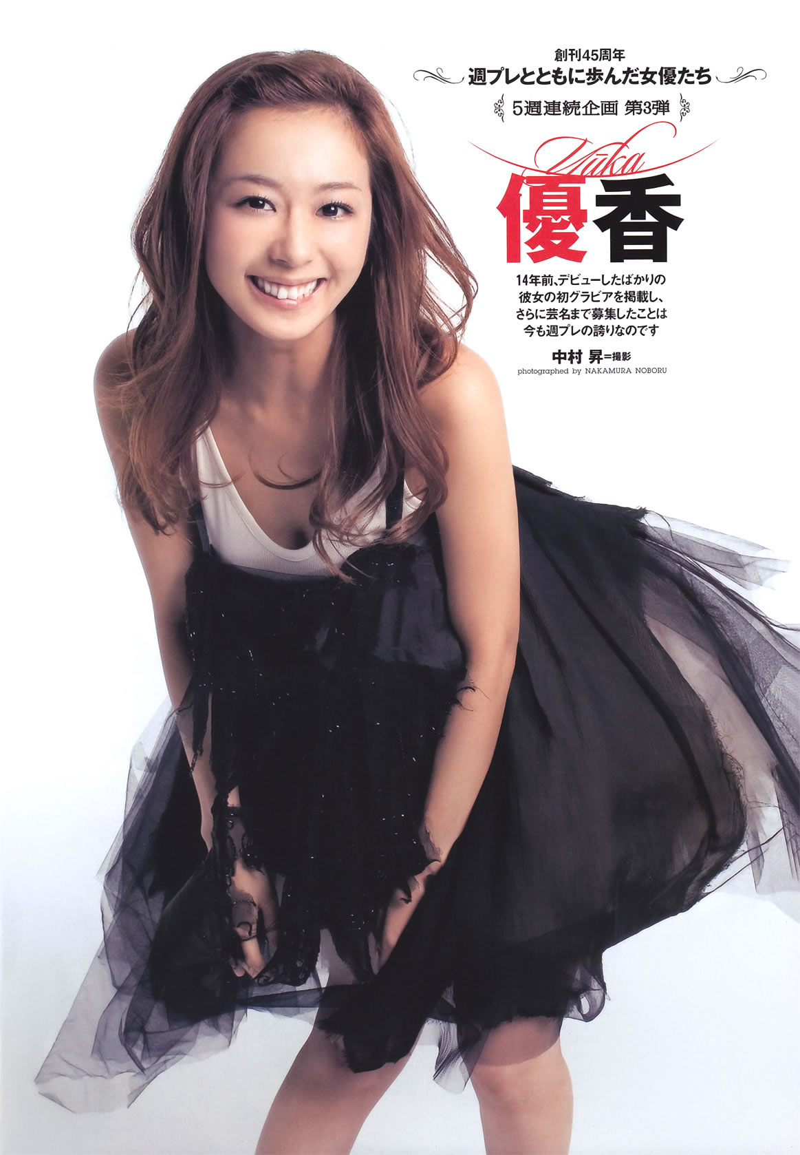 [Weekly Playboy]高清写真图2011 No.44 新垣结衣 山本彩 筱田麻里子 荣仓奈々 黒泽ゆりか 仲村みう