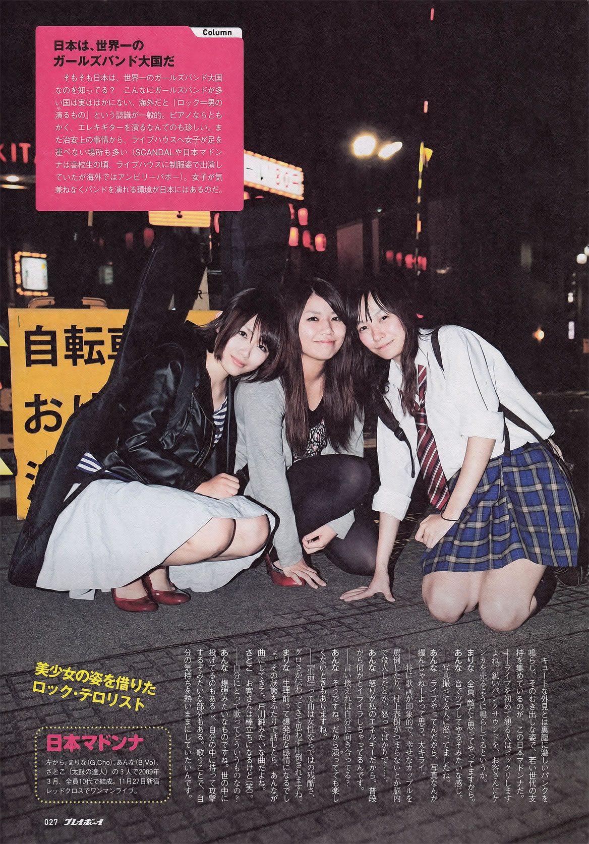 [Weekly Playboy]高清写真图2011 No.44 新垣结衣 山本彩 筱田麻里子 荣仓奈々 黒泽ゆりか 仲村みう
