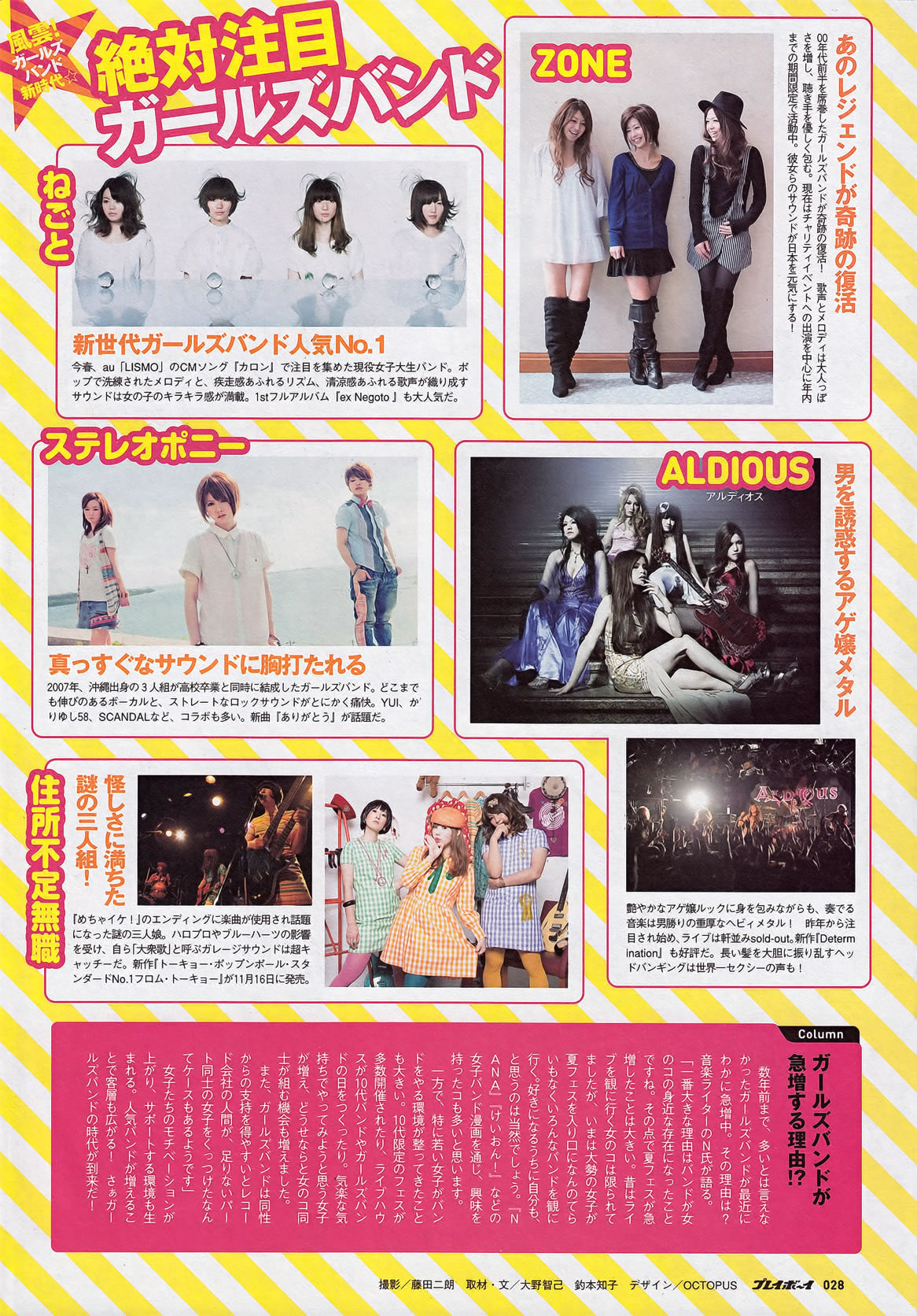 [Weekly Playboy]高清写真图2011 No.44 新垣结衣 山本彩 筱田麻里子 荣仓奈々 黒泽ゆりか 仲村みう