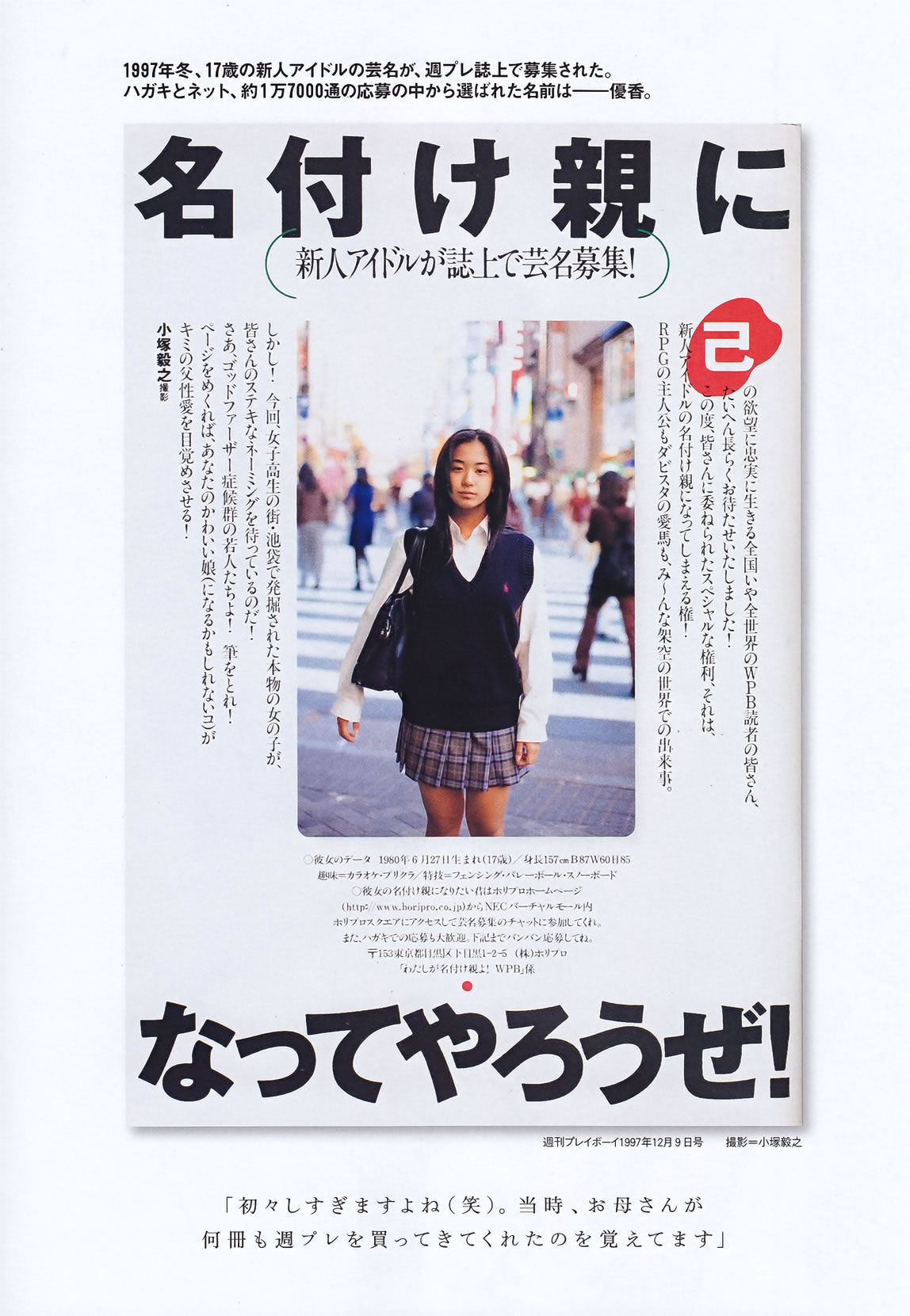 [Weekly Playboy]高清写真图2011 No.44 新垣结衣 山本彩 筱田麻里子 荣仓奈々 黒泽ゆりか 仲村みう