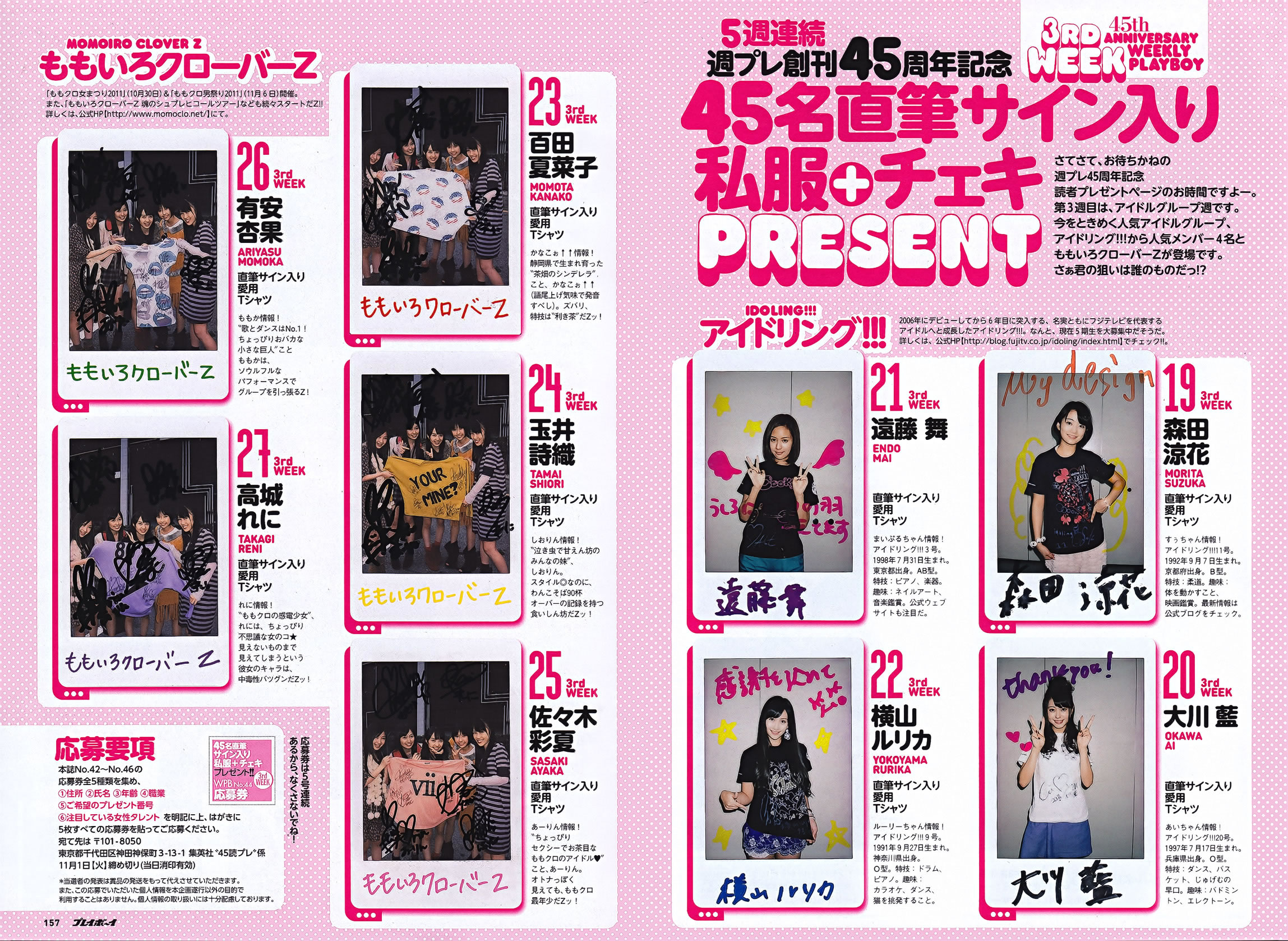 [Weekly Playboy]高清写真图2011 No.44 新垣结衣 山本彩 筱田麻里子 荣仓奈々 黒泽ゆりか 仲村みう