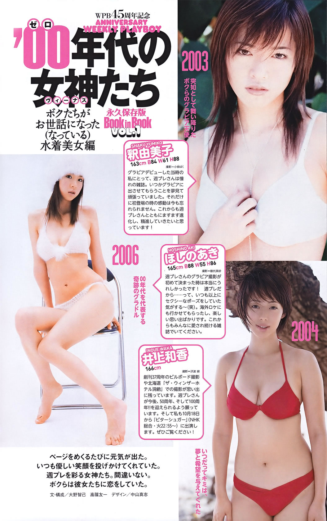 [Weekly Playboy]高清写真图2011 No.44 新垣结衣 山本彩 筱田麻里子 荣仓奈々 黒泽ゆりか 仲村みう
