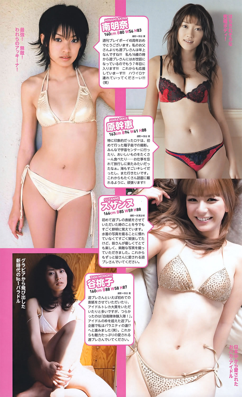 [Weekly Playboy]高清写真图2011 No.44 新垣结衣 山本彩 筱田麻里子 荣仓奈々 黒泽ゆりか 仲村みう