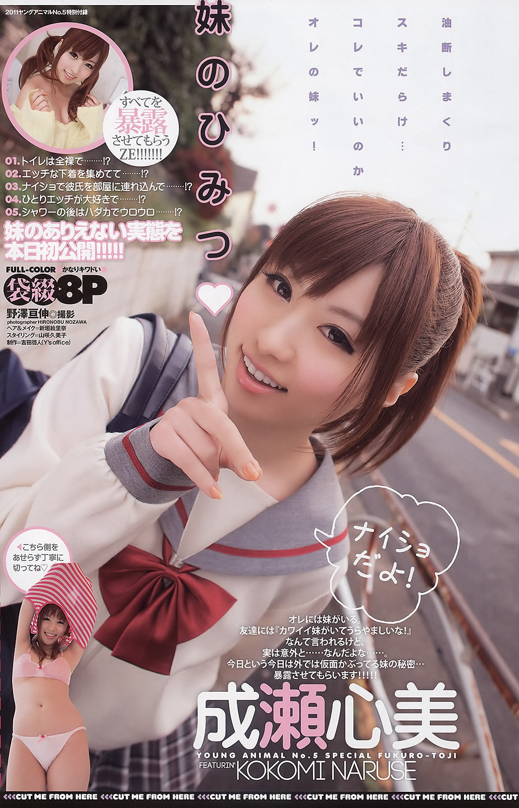 [Young Animal]高清写真图2011 No.05 森田凉花 栗山梦衣 大岛麻衣 成瀬心美
