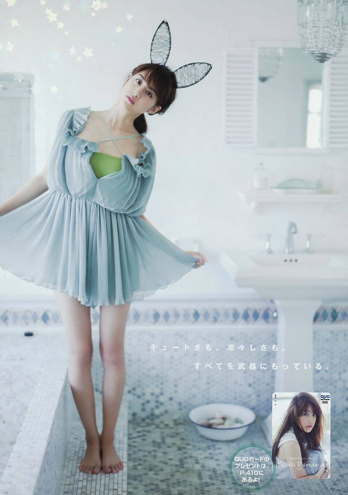 [Young Magazine]高清写真图2015 No.35-36 山本美月 愛菜  都丸紗也華 朝比奈彩