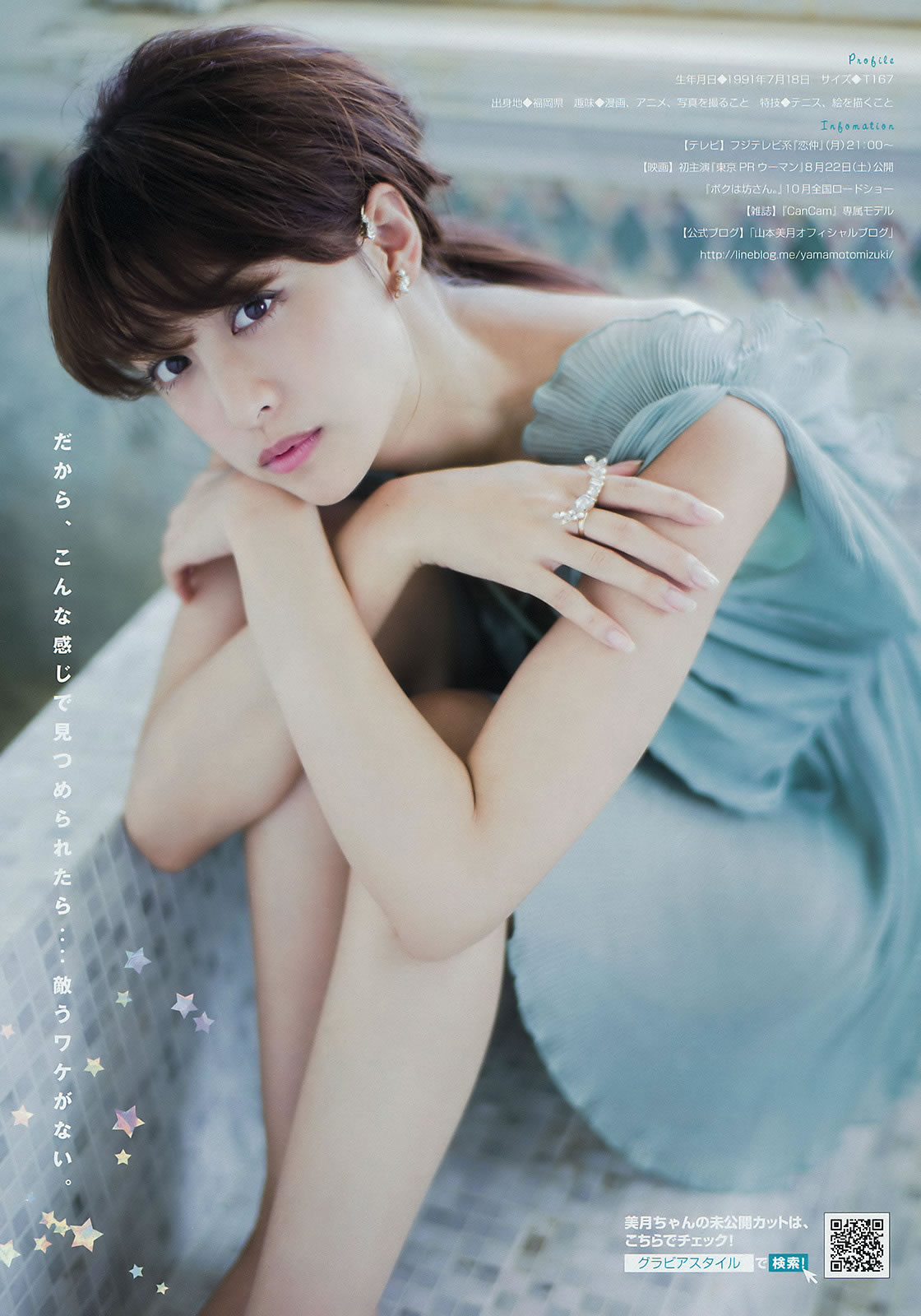 [Young Magazine]高清写真图2015 No.35-36 山本美月 愛菜  都丸紗也華 朝比奈彩