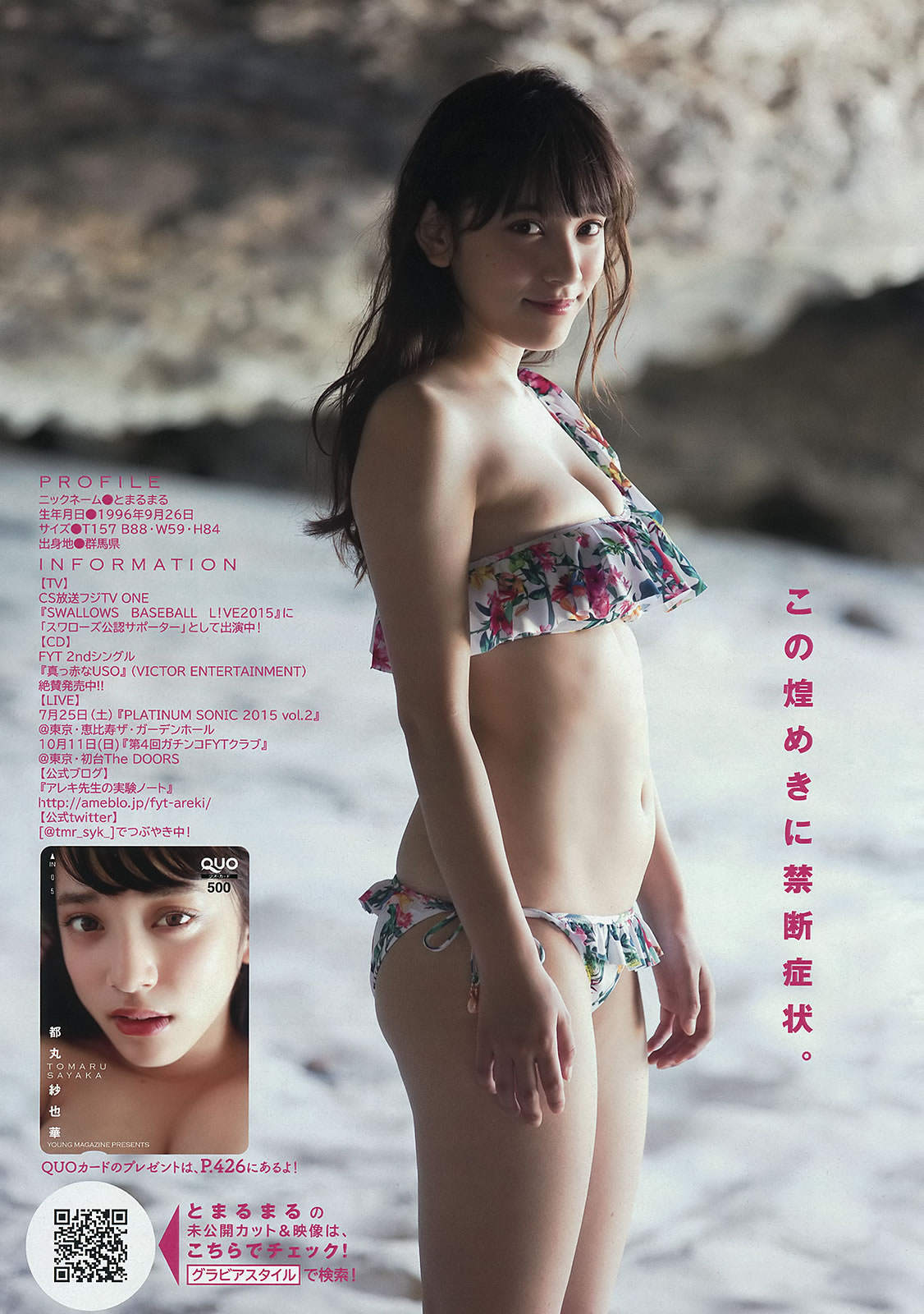 [Young Magazine]高清写真图2015 No.35-36 山本美月 愛菜  都丸紗也華 朝比奈彩