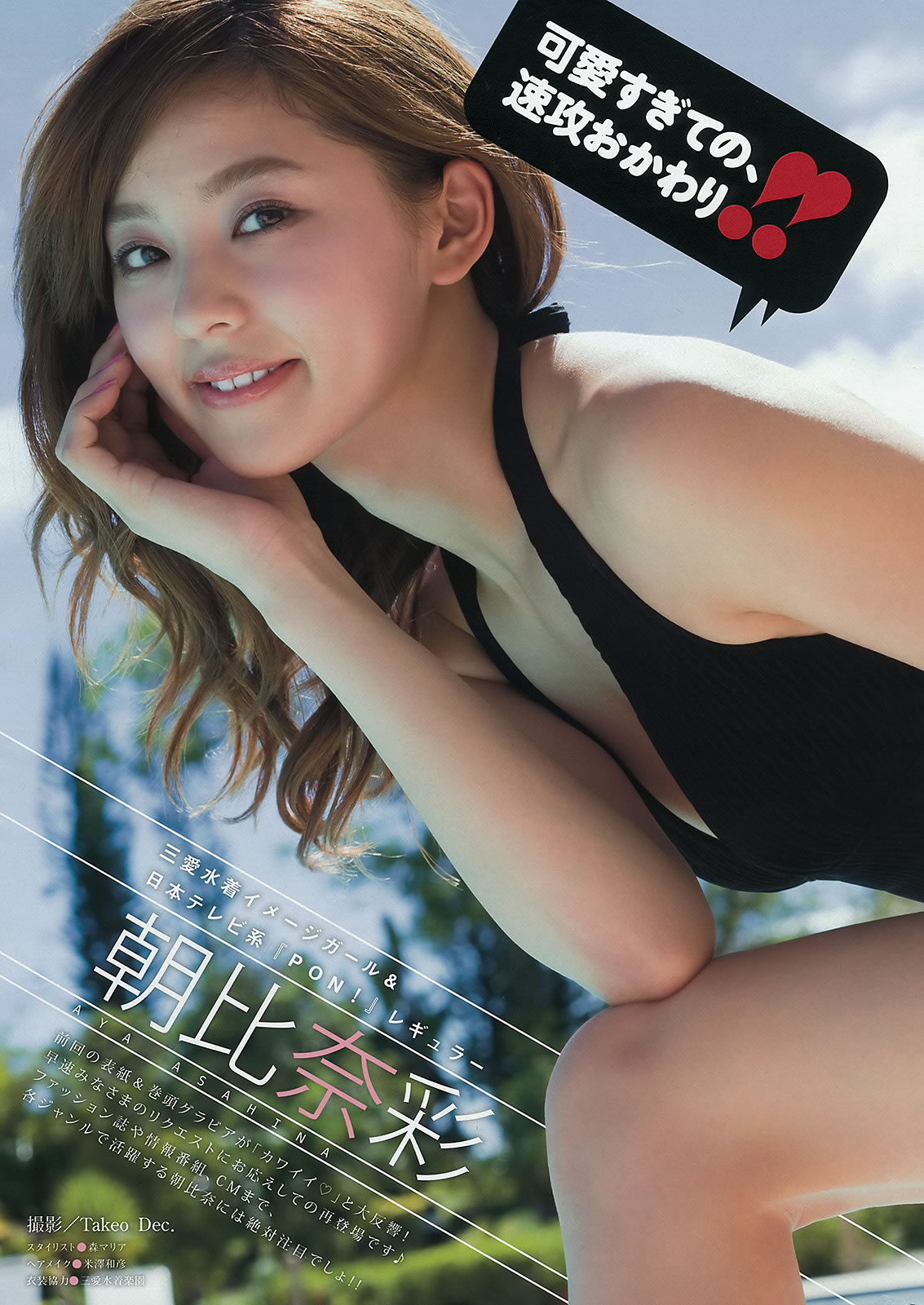 [Young Magazine]高清写真图2015 No.35-36 山本美月 愛菜  都丸紗也華 朝比奈彩