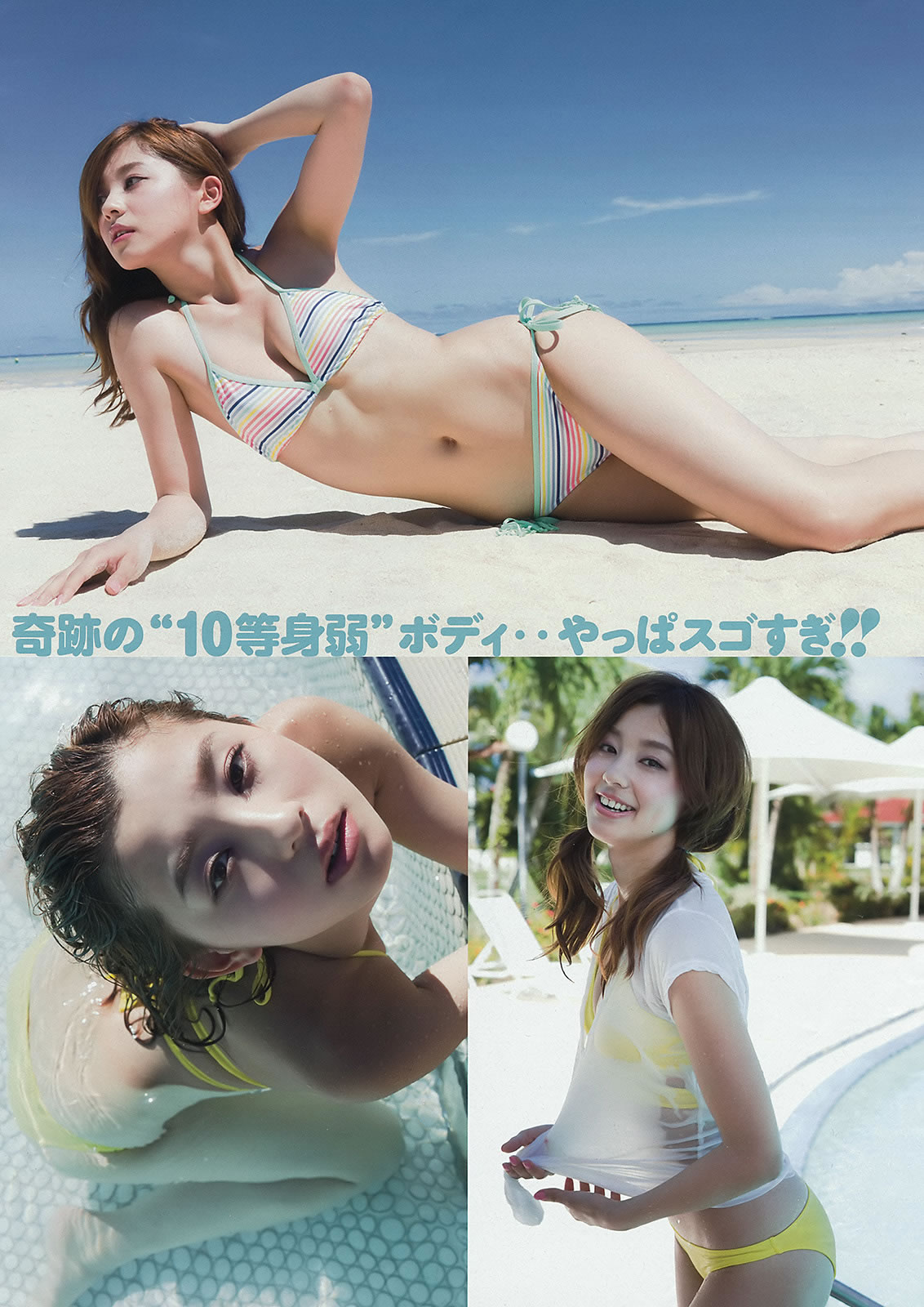 [Young Magazine]高清写真图2015 No.35-36 山本美月 愛菜  都丸紗也華 朝比奈彩