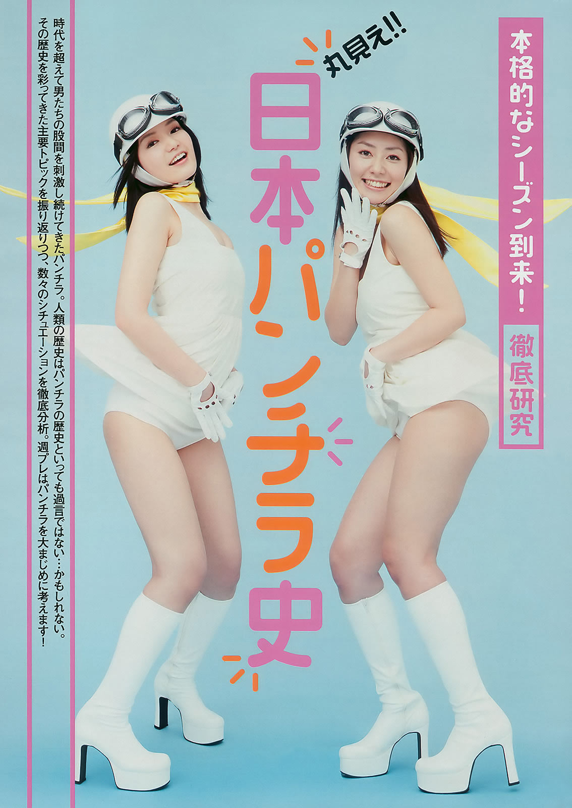 [Weekly Playboy]高清写真图2010 No.22 石原さとみ 杉本有美 逢沢りな 渡辺麻友 小林优美 谷桃子 Rio