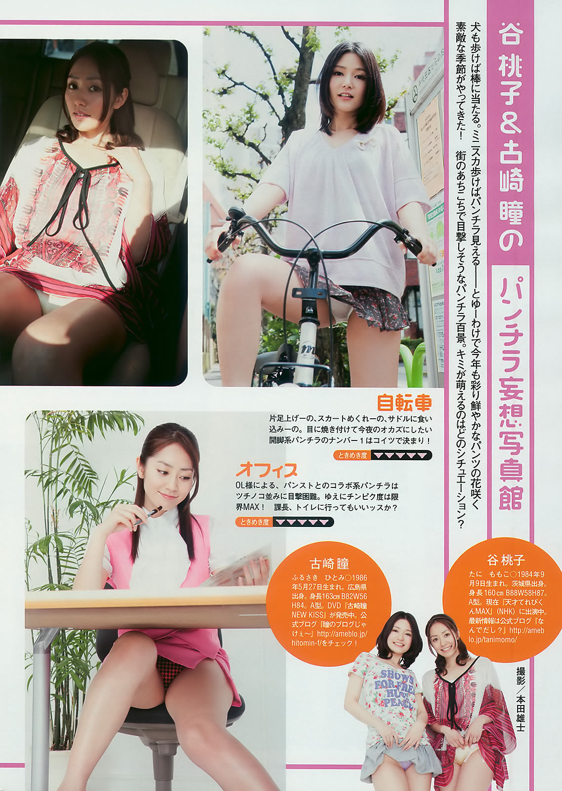 [Weekly Playboy]高清写真图2010 No.22 石原さとみ 杉本有美 逢沢りな 渡辺麻友 小林优美 谷桃子 Rio