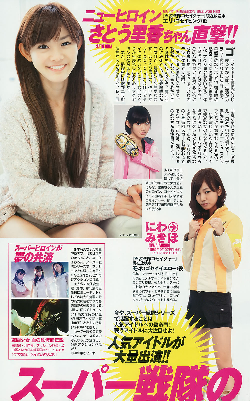 [Weekly Playboy]高清写真图2010 No.22 石原さとみ 杉本有美 逢沢りな 渡辺麻友 小林优美 谷桃子 Rio