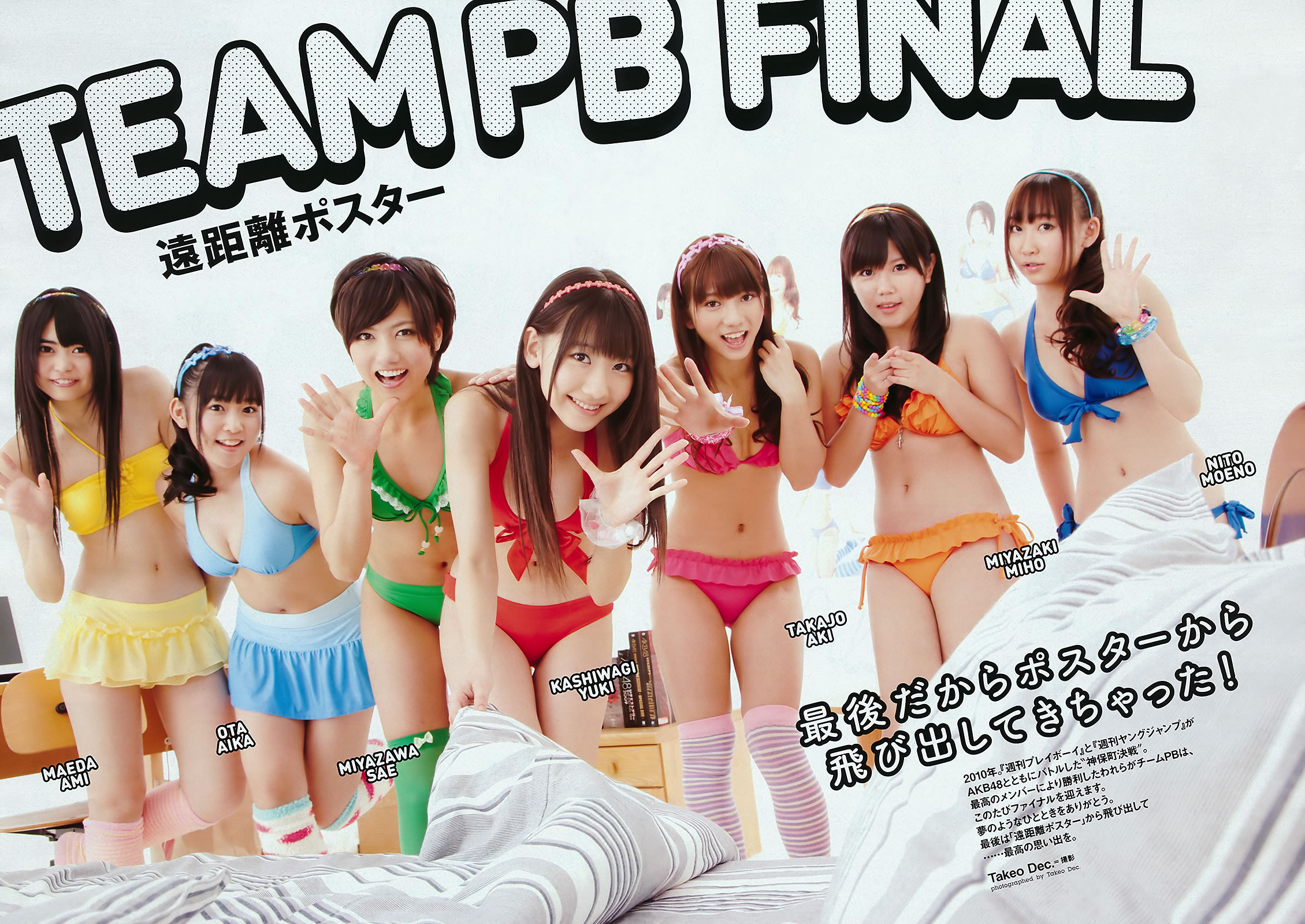 [Weekly Playboy]高清写真图2011 No.21 渡辺麻友 鈴木ふみ奈 石原さとみ 橋本愛 MariEri [41P]高清写真图