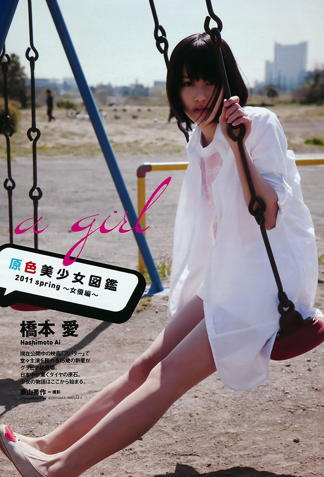 [Weekly Playboy]高清写真图2011 No.21 渡辺麻友 鈴木ふみ奈 石原さとみ 橋本愛 MariEri [41P]高清写真图