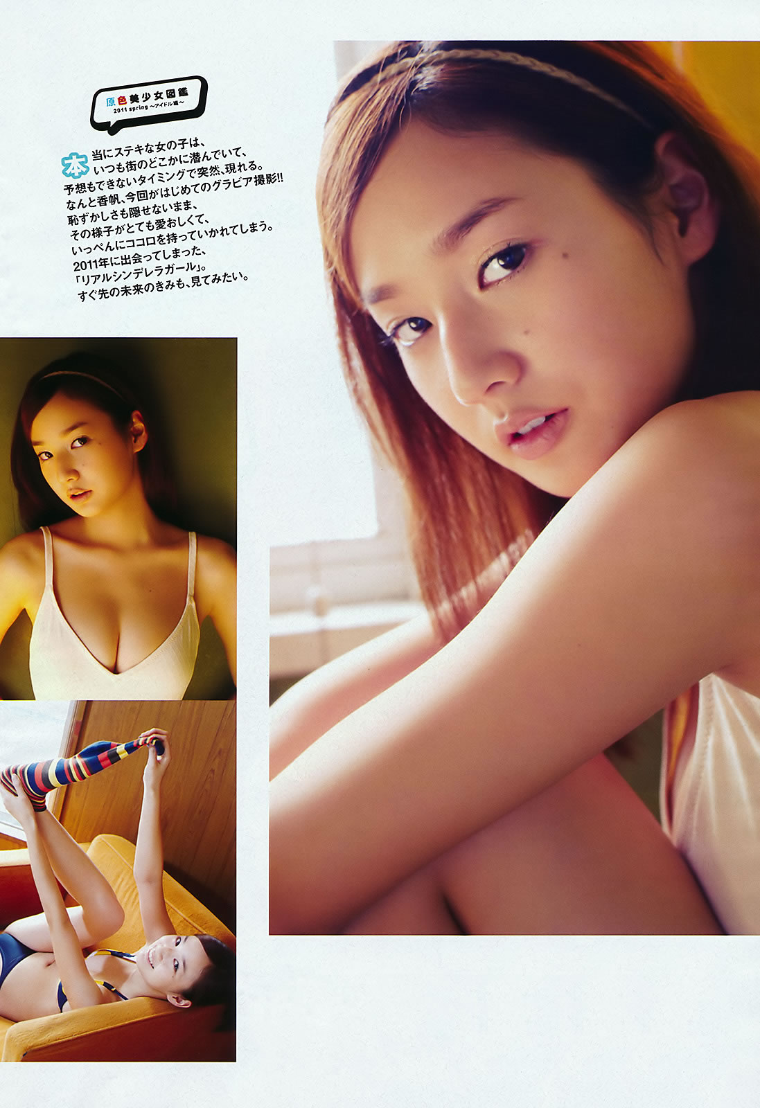[Weekly Playboy]高清写真图2011 No.21 渡辺麻友 鈴木ふみ奈 石原さとみ 橋本愛 MariEri [41P]高清写真图