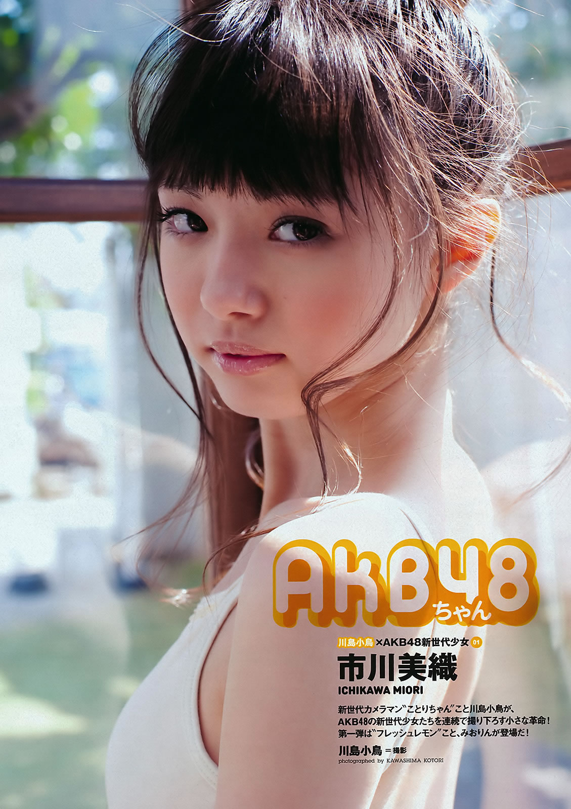[Weekly Playboy]高清写真图2011 No.21 渡辺麻友 鈴木ふみ奈 石原さとみ 橋本愛 MariEri [41P]高清写真图