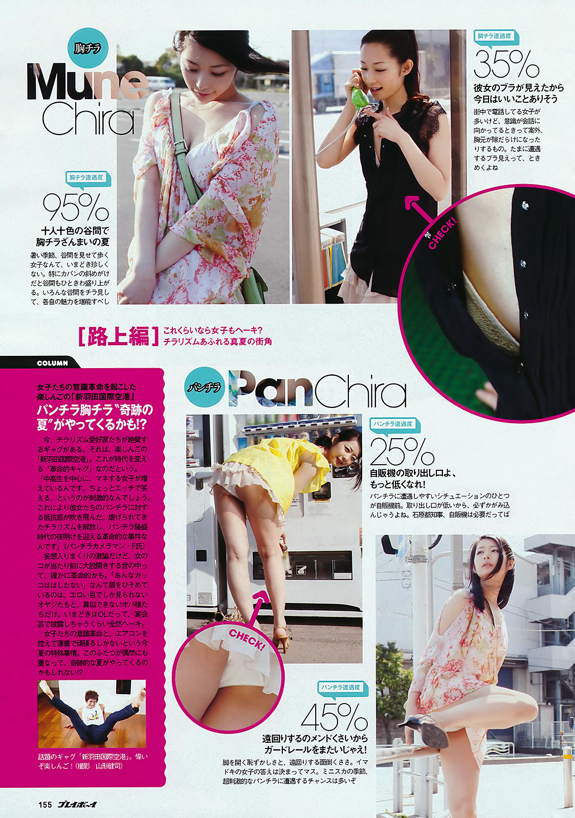 [Weekly Playboy]高清写真图2011 No.21 渡辺麻友 鈴木ふみ奈 石原さとみ 橋本愛 MariEri [41P]高清写真图