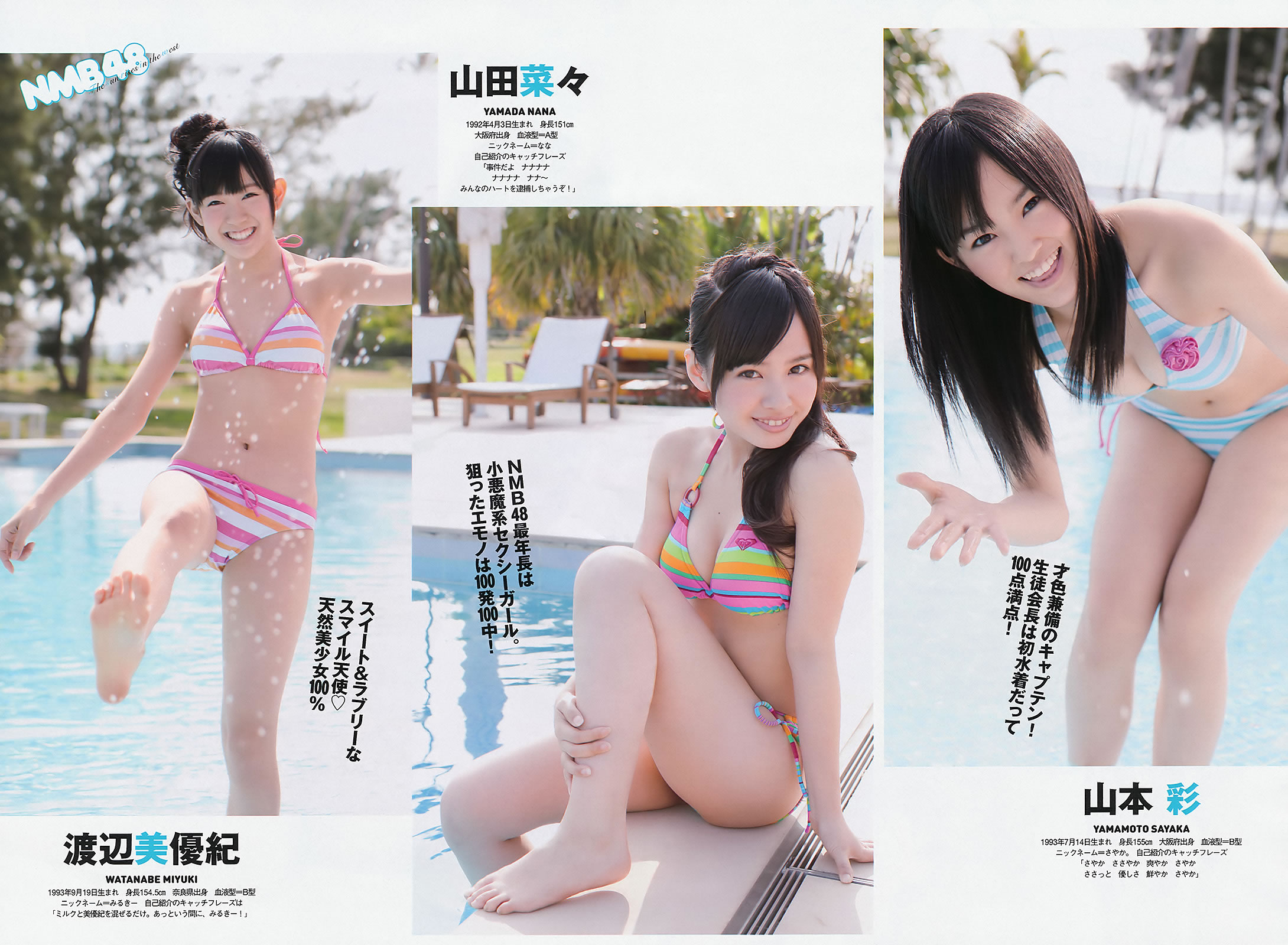 [Weekly Playboy]高清写真图2011 No.22 桐谷美玲 山崎真実 優木まおみ 剛力彩芽 高橋かれん 澤山瑠奈 NMB48 栗山夢衣 大場美奈 [44P]高清写真图