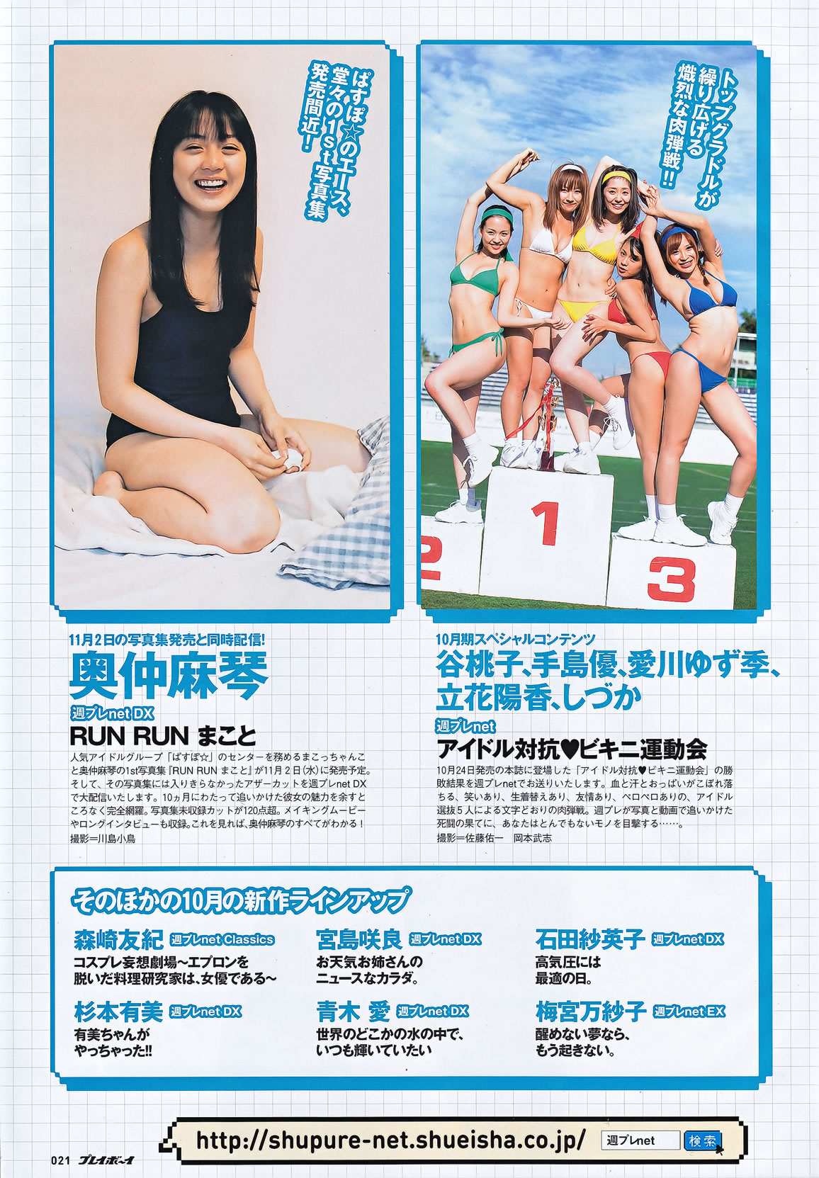 [Weekly Playboy]高清写真图2011 No.46 佐佐木希 杉本有美