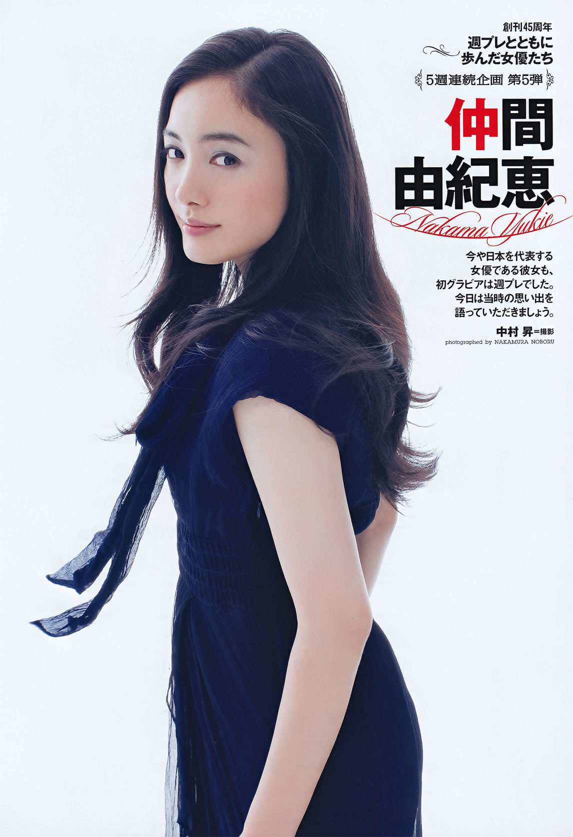 [Weekly Playboy]高清写真图2011 No.46 佐佐木希 杉本有美