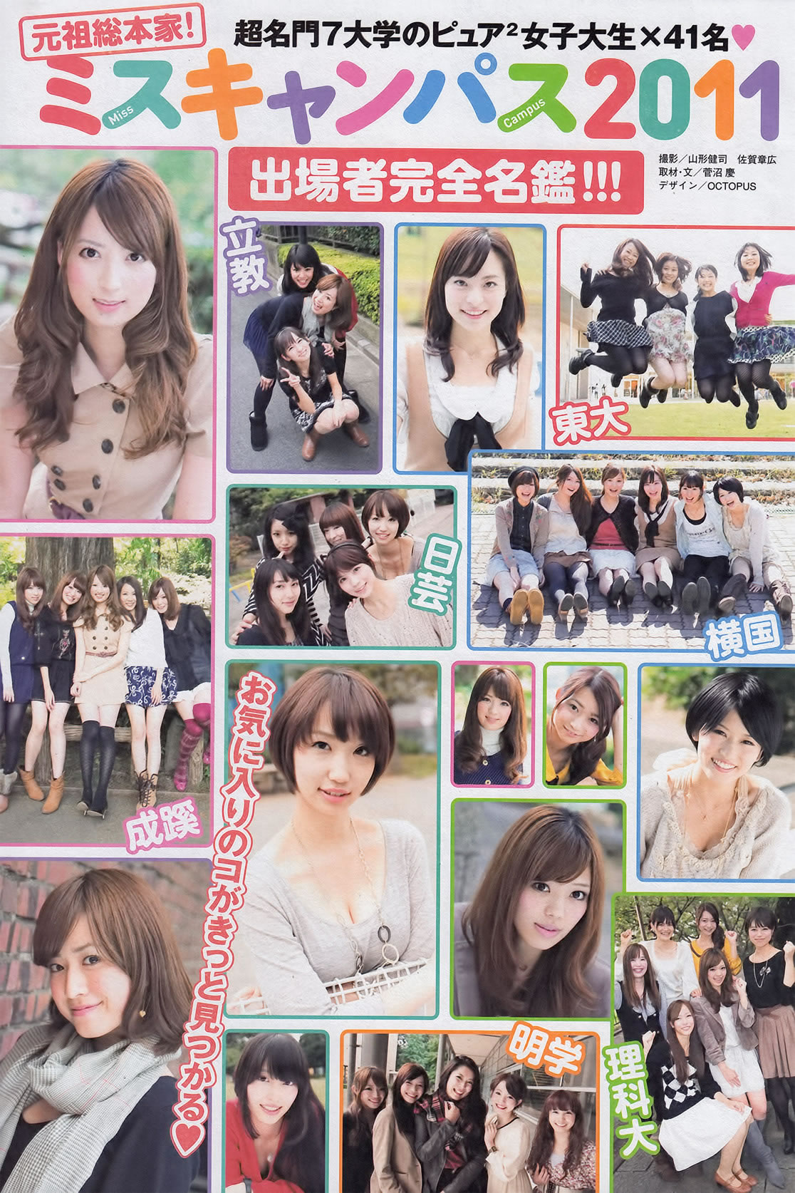 [Weekly Playboy]高清写真图2011 No.46 佐佐木希 杉本有美