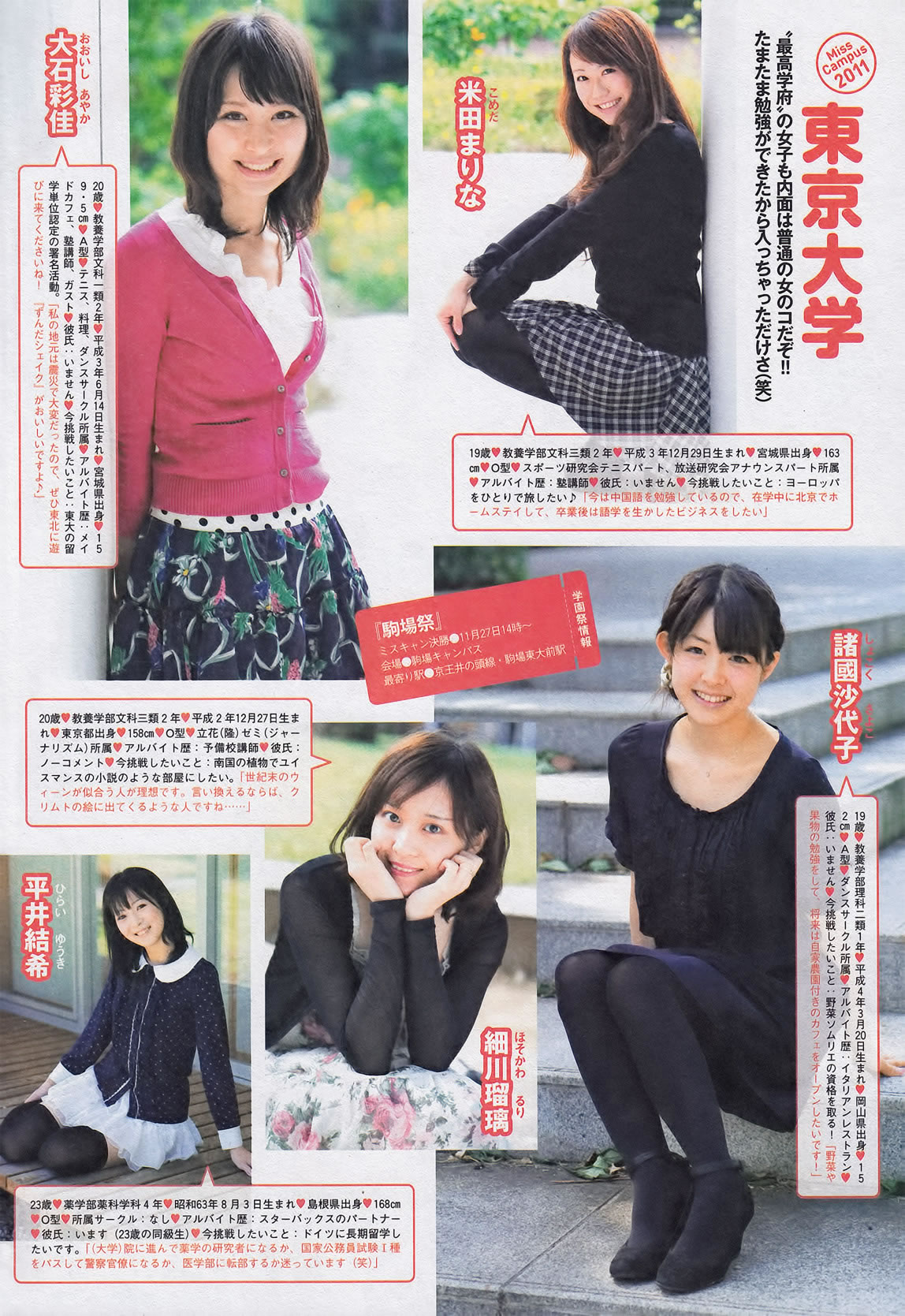 [Weekly Playboy]高清写真图2011 No.46 佐佐木希 杉本有美