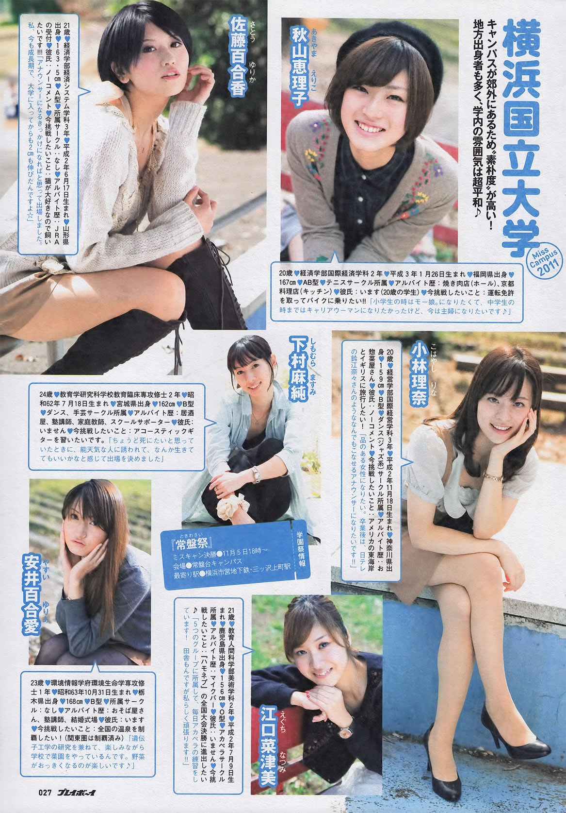 [Weekly Playboy]高清写真图2011 No.46 佐佐木希 杉本有美