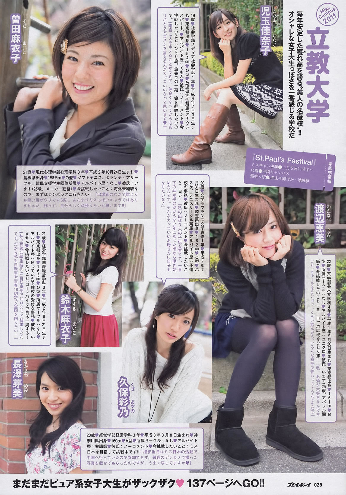 [Weekly Playboy]高清写真图2011 No.46 佐佐木希 杉本有美