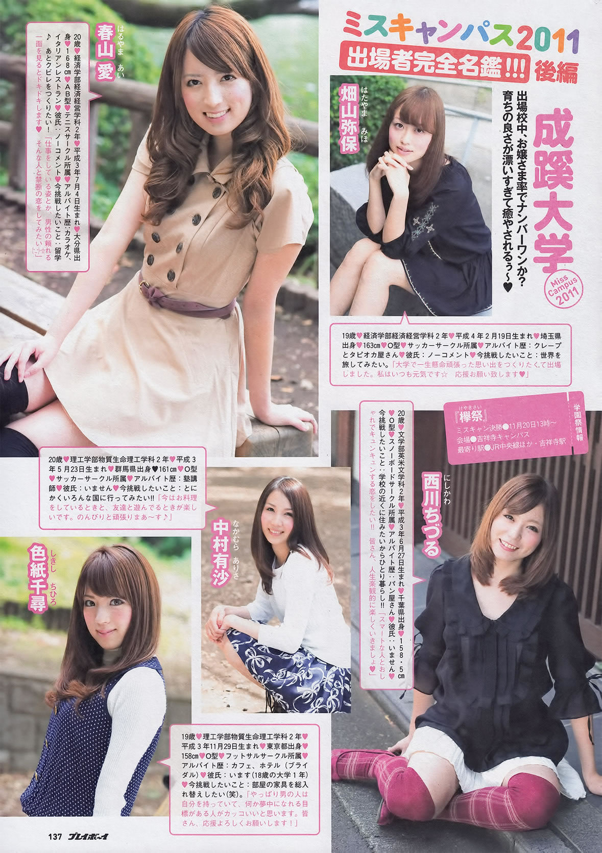 [Weekly Playboy]高清写真图2011 No.46 佐佐木希 杉本有美